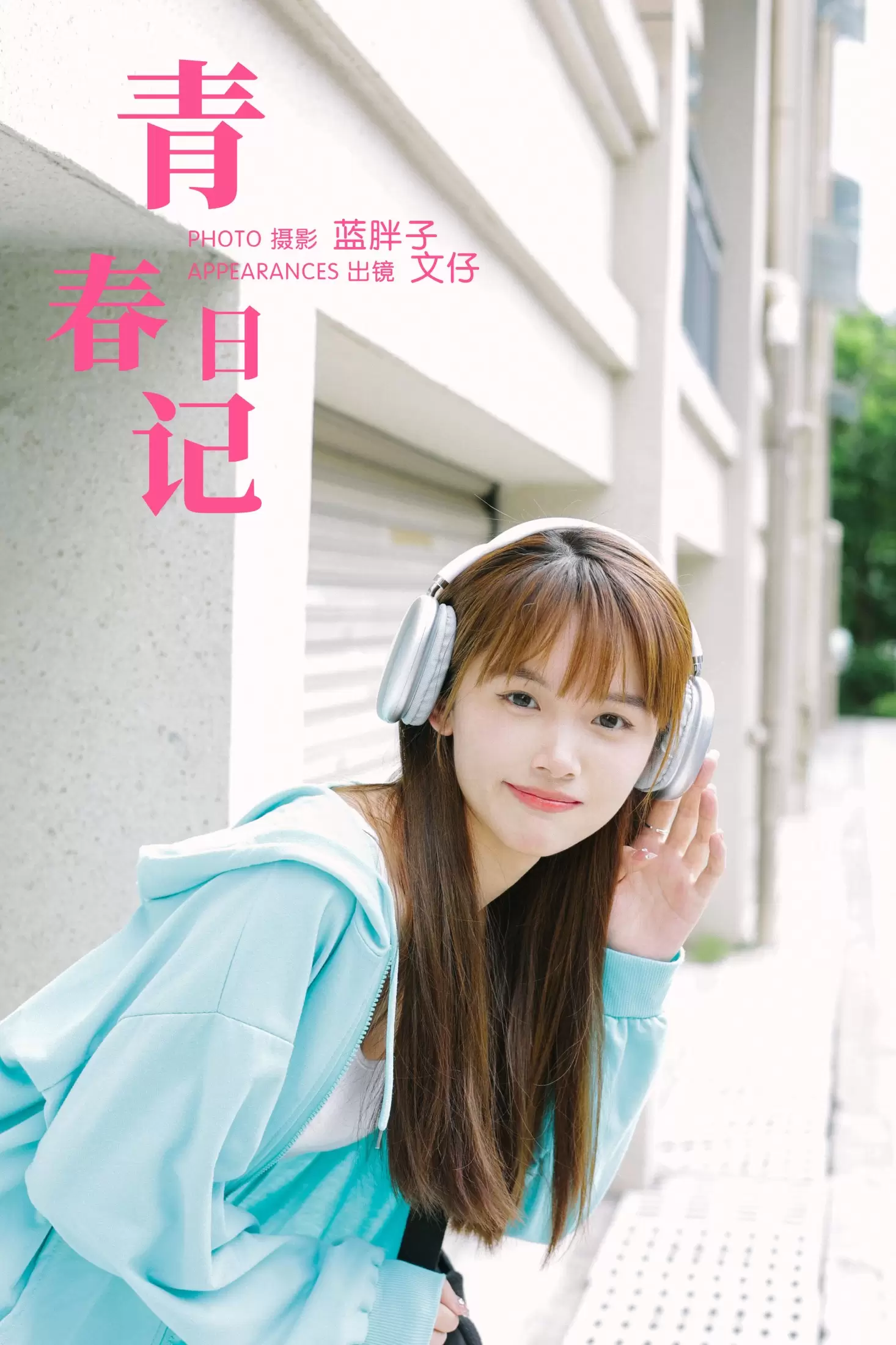 文仔 – 《青春日记》[37P] - 秀人网免费无水印在线套图写真