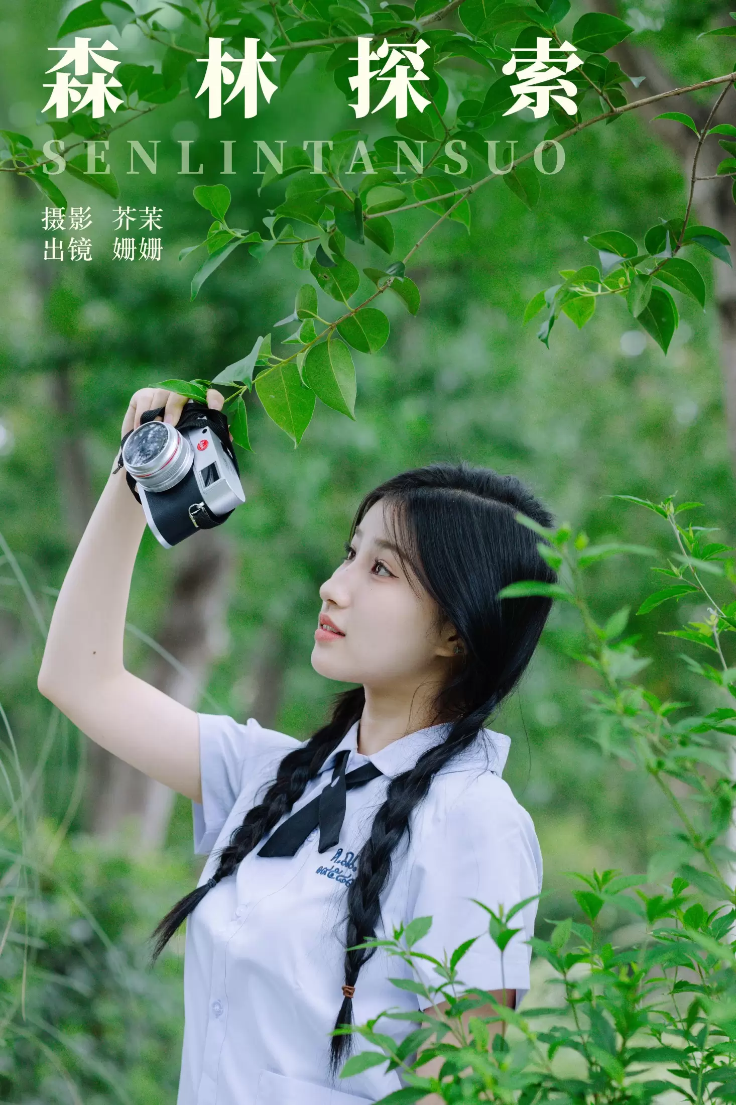 羊毛珊儿 – 《森林探索》[34P] - 秀人网免费无水印在线套图写真