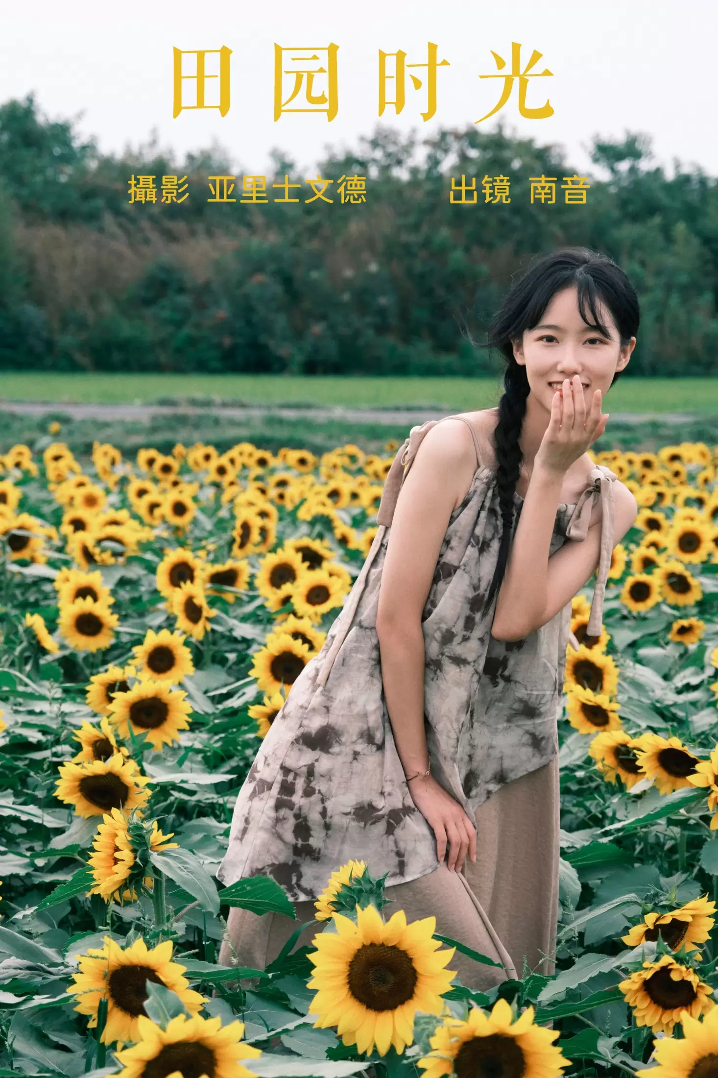 南音 – 《田园时光》[22P] - 秀人网免费无水印在线套图写真