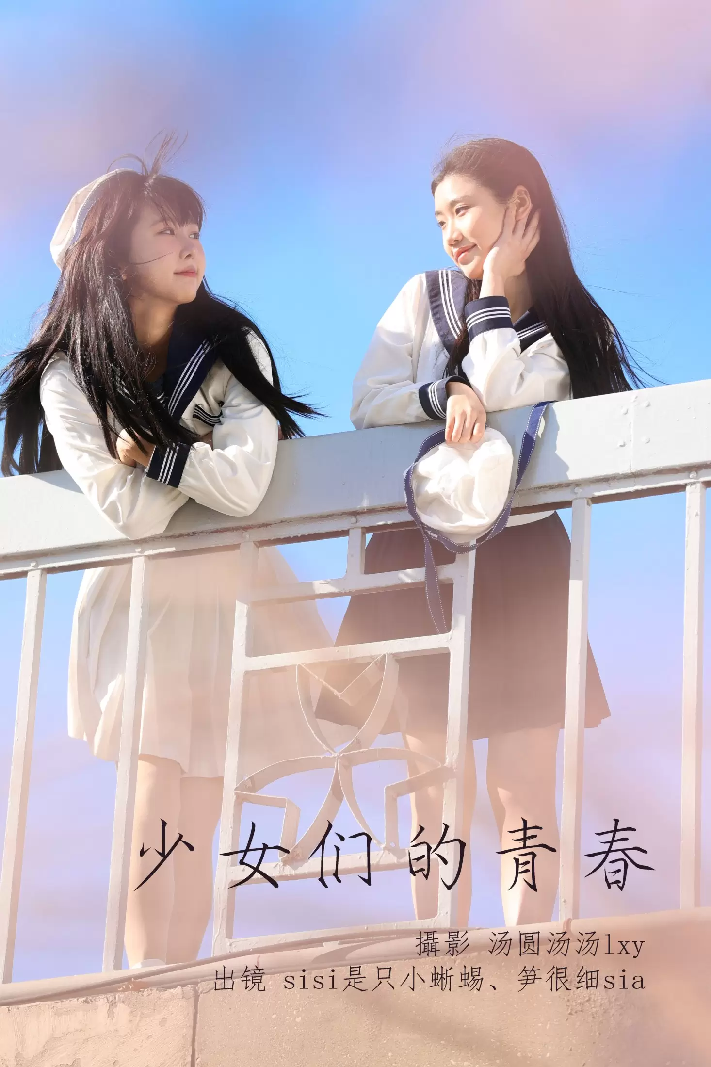 笋很细sia sisi是只小蜥蜴 – 《少女们的青春》[24P] - 秀人网免费无水印在线套图写真
