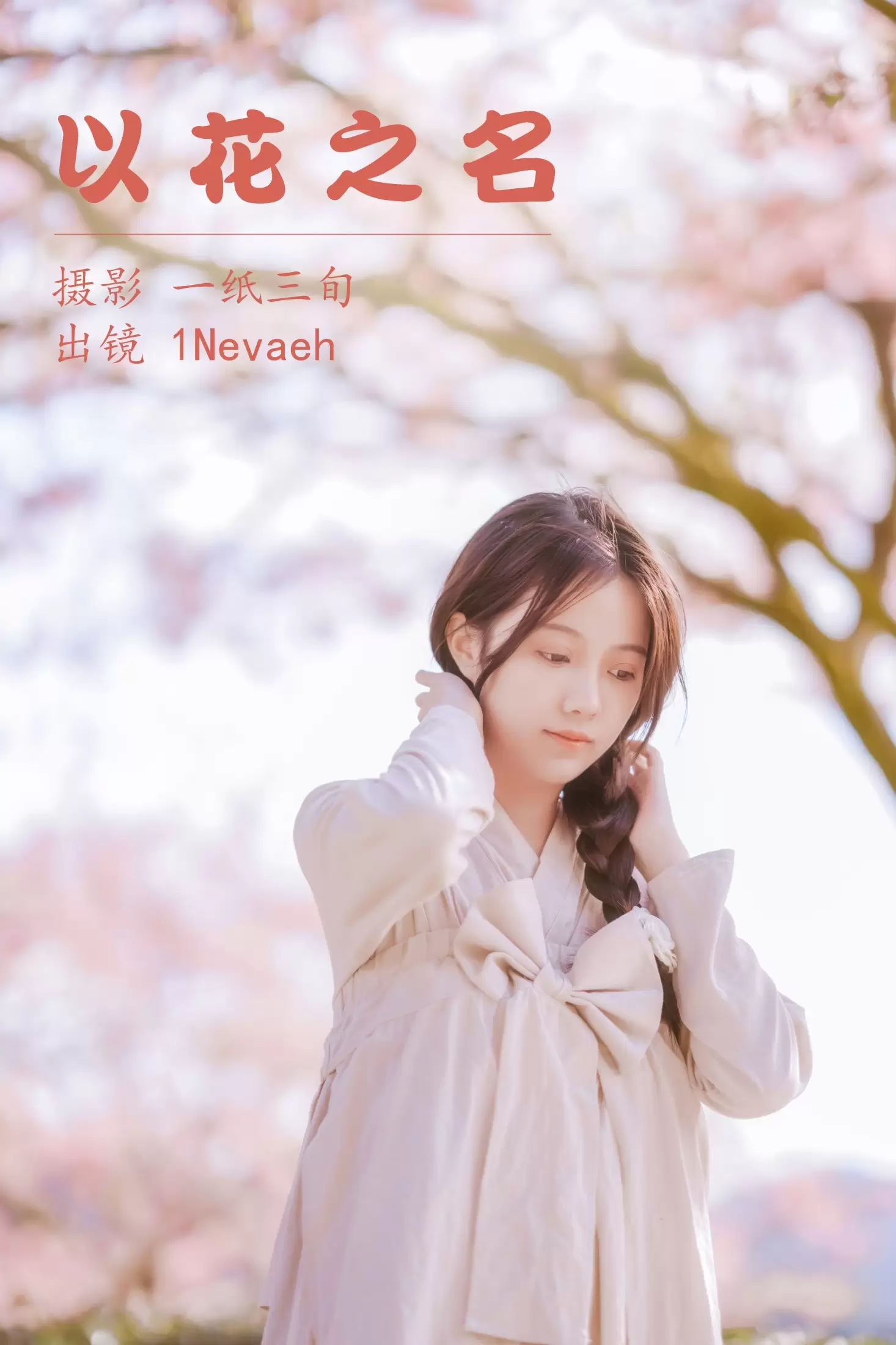 1Nevaeh – 《以花之名》[25P] - 秀人网免费无水印在线套图写真