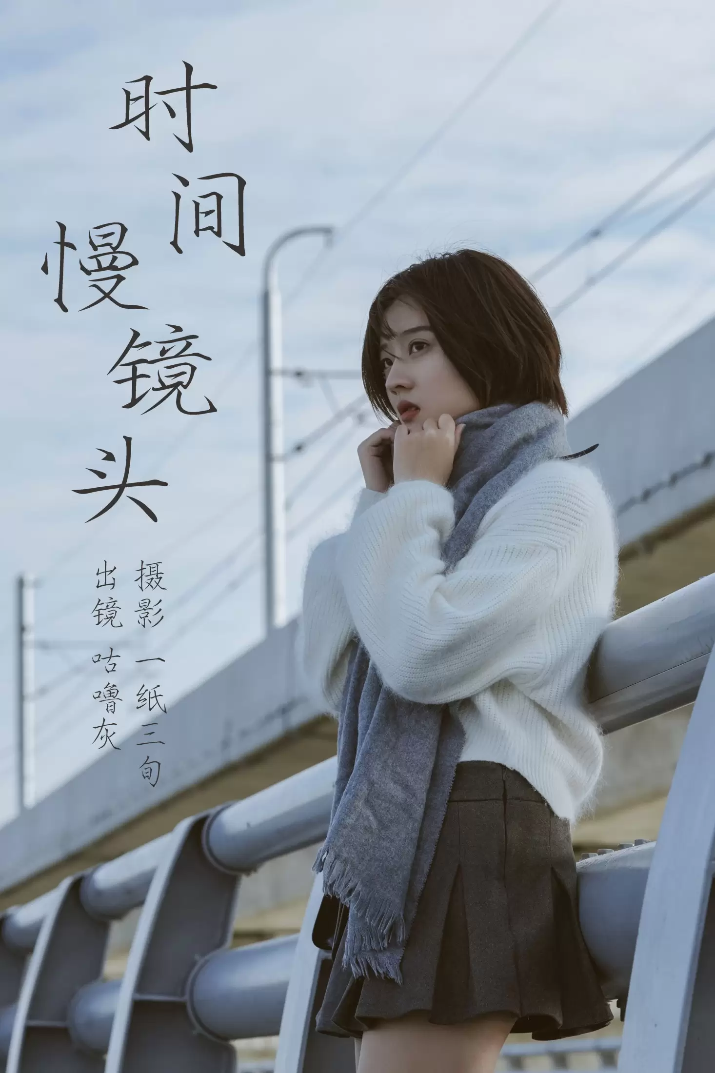 咕噜灰- – 《时光慢镜头》[31P] - 秀人网免费无水印在线套图写真