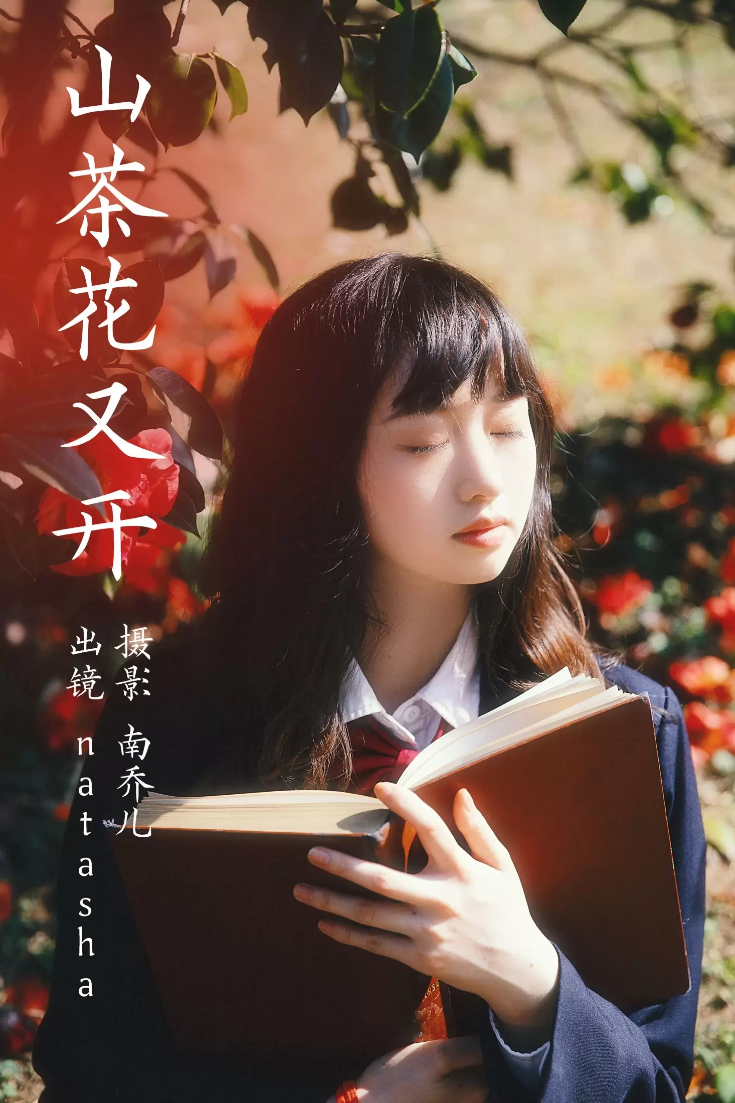 natasha – 《山茶花又开》[27P] - 秀人网免费无水印在线套图写真