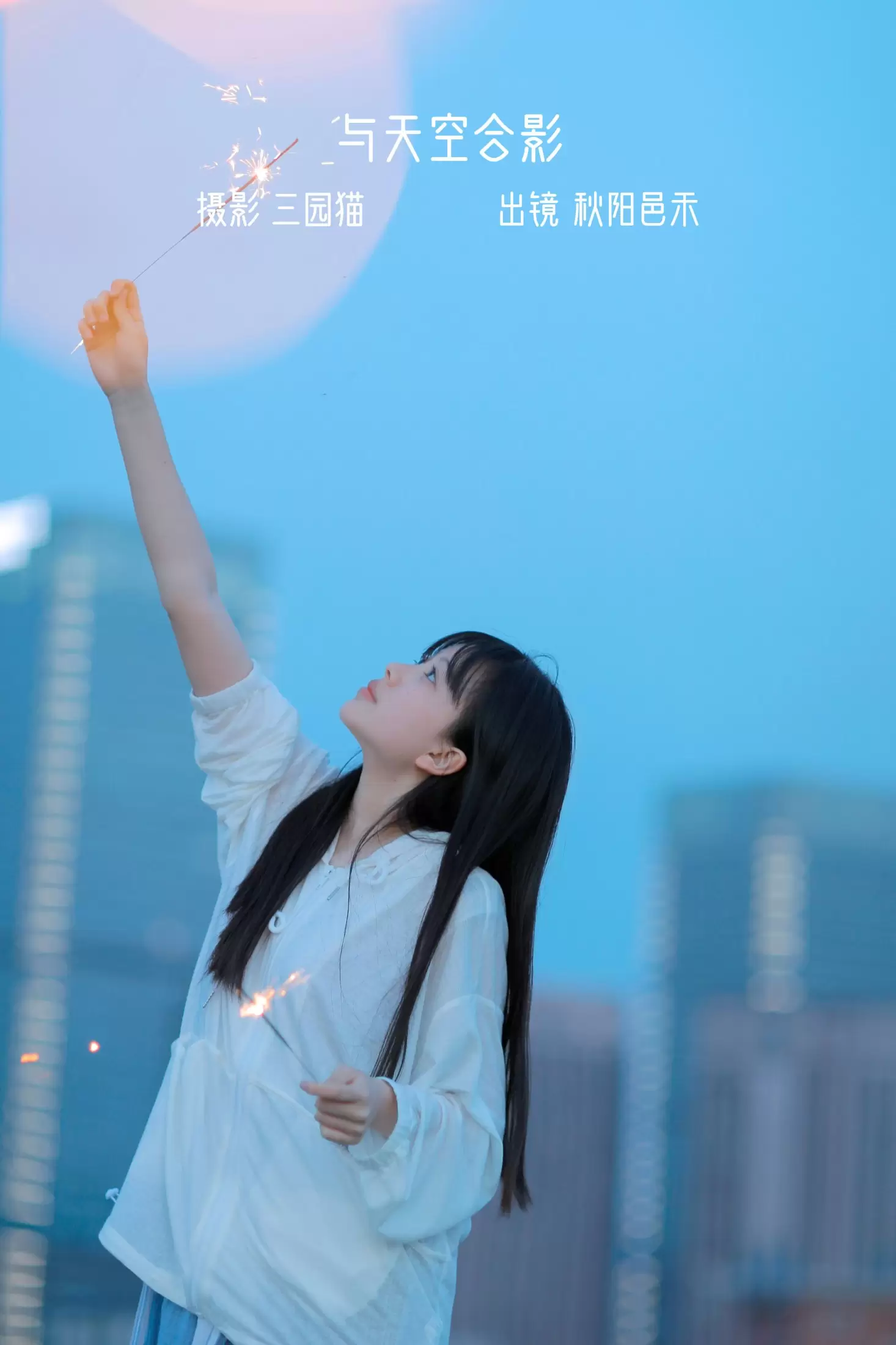 秋陽邑禾 – 《与天空合影》[21P] - 秀人网免费无水印在线套图写真