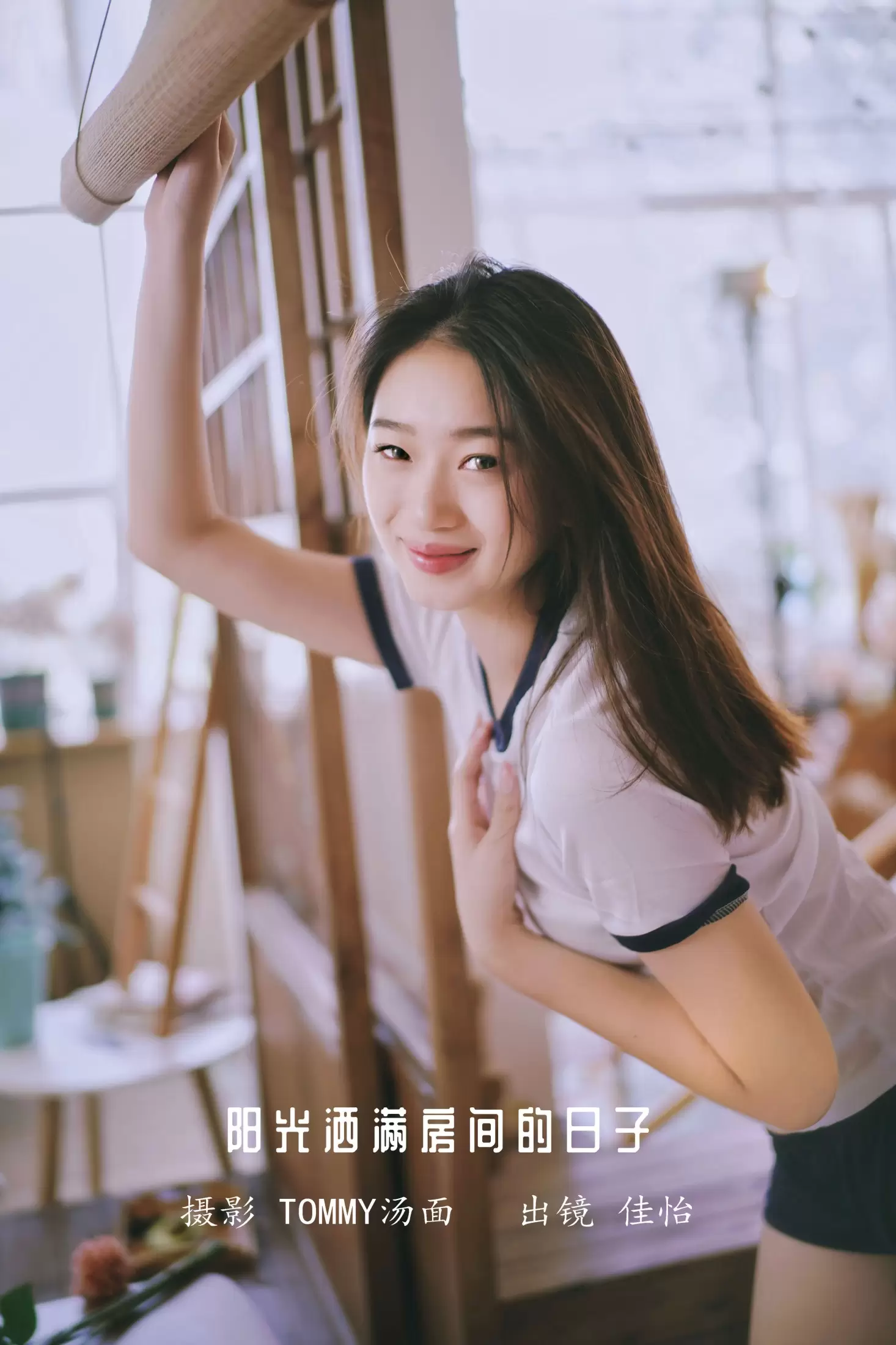 佳怡 – 《阳光洒满房间的日子》[30P] - 秀人网免费无水印在线套图写真