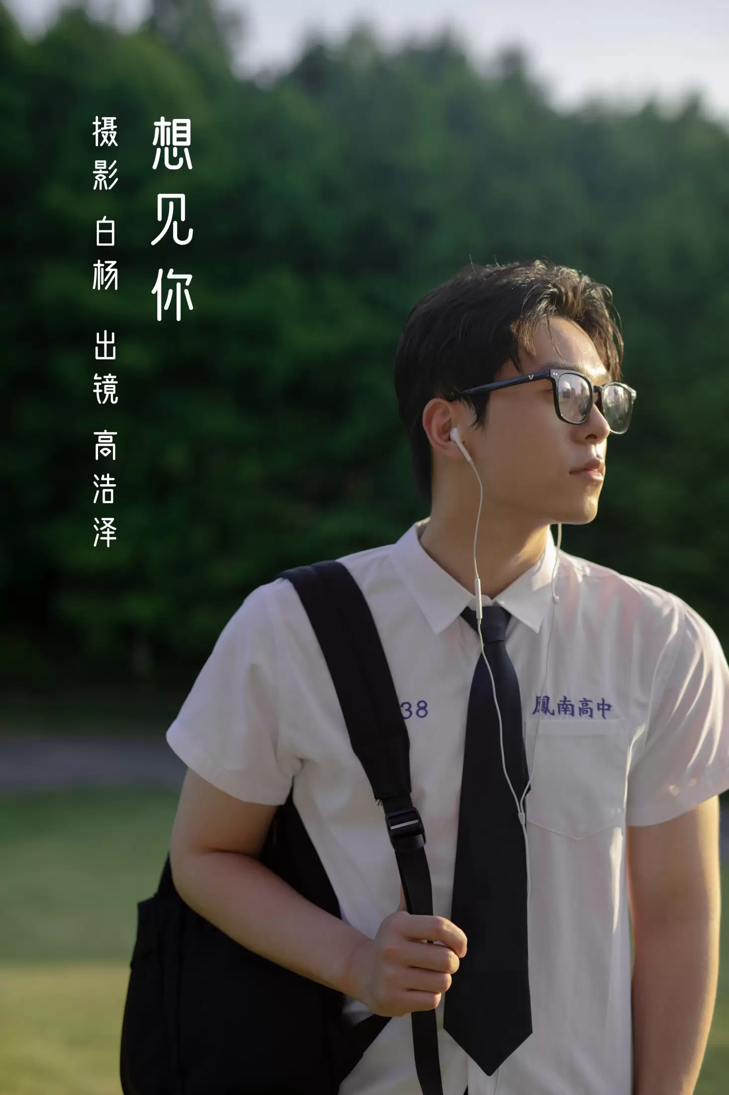 高浩泽 – 《想见你》[29P] - 秀人网免费无水印在线套图写真