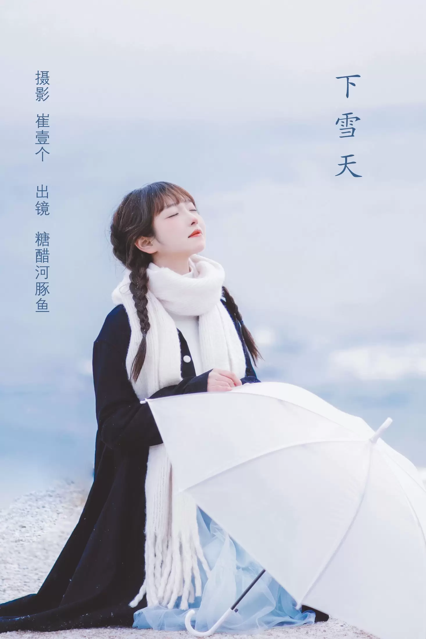 -炸鸡冰可乐- – 《下雪天》[24P] - 秀人网免费无水印在线套图写真