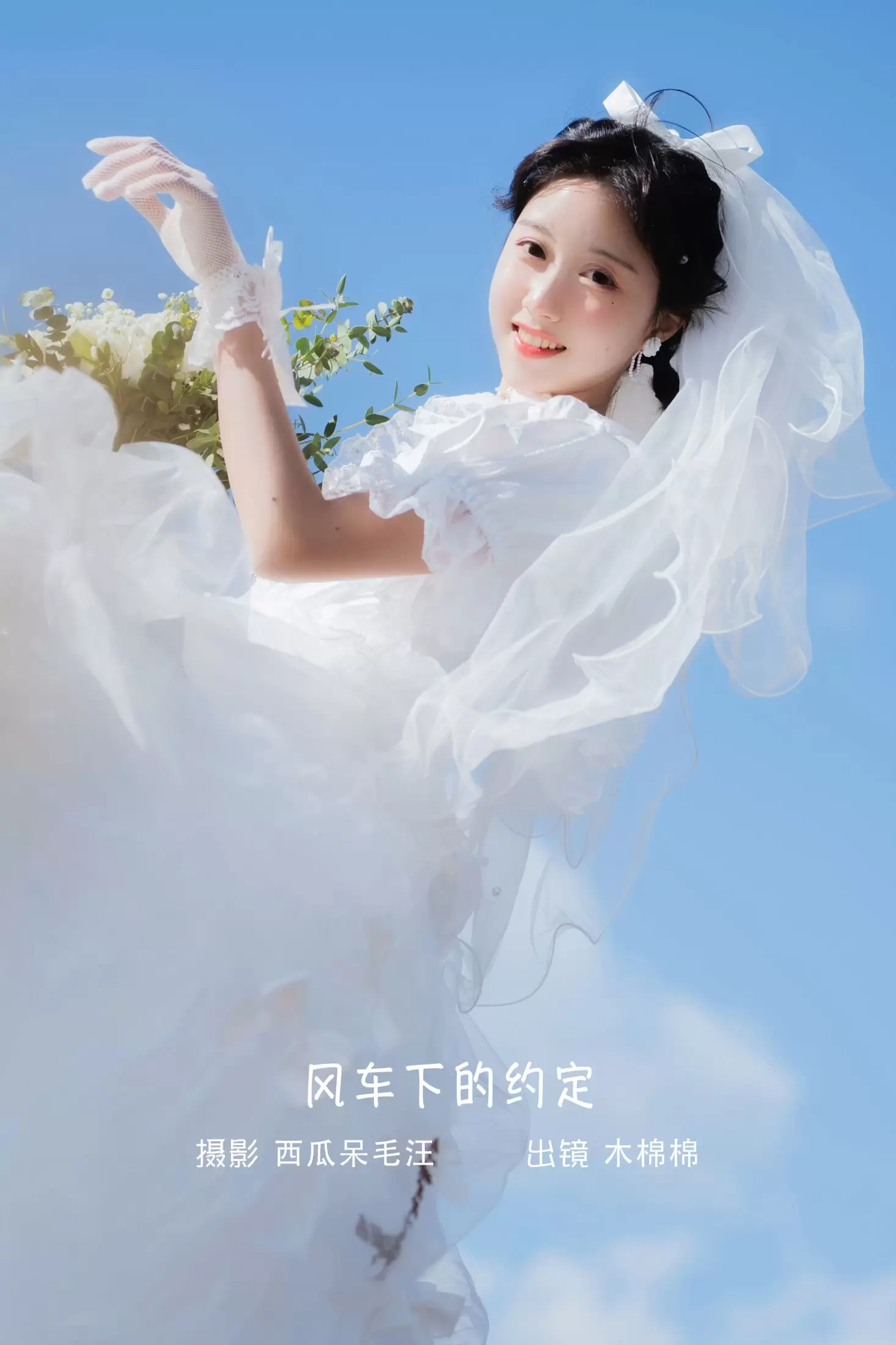 木棉棉VwV – 《风车下的约定》[32P] - 秀人网免费无水印在线套图写真