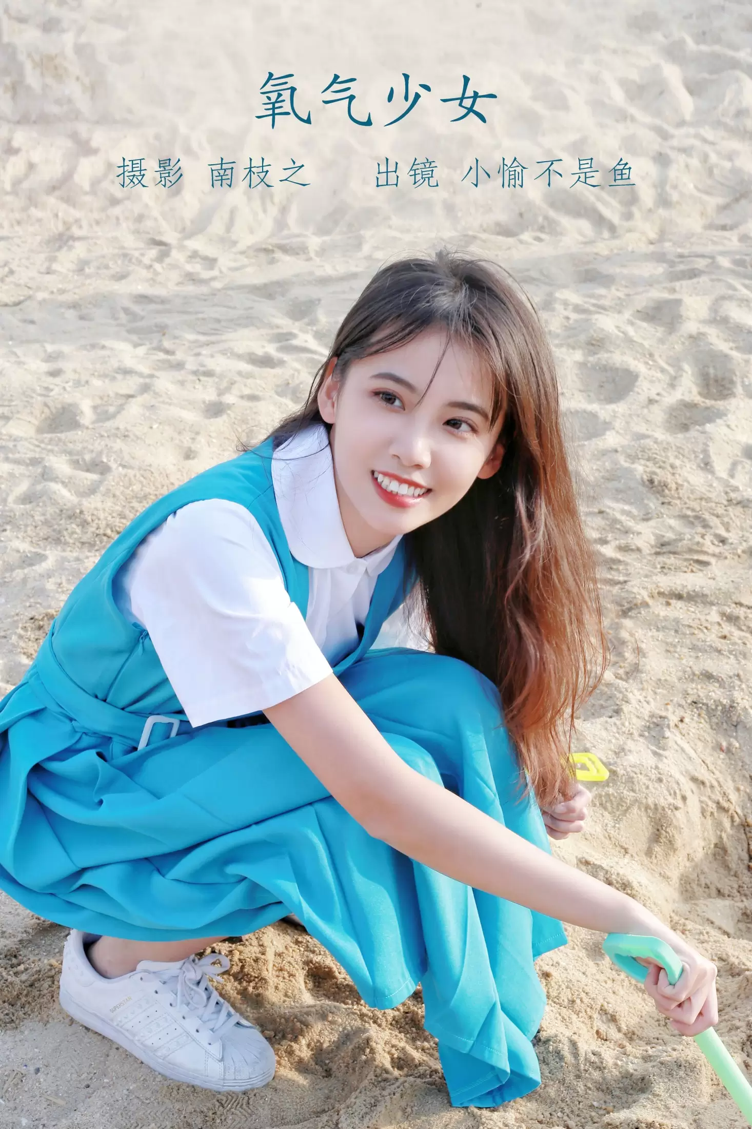 小愉不是鱼 – 《氧气少女》[29P] - 秀人网免费无水印在线套图写真