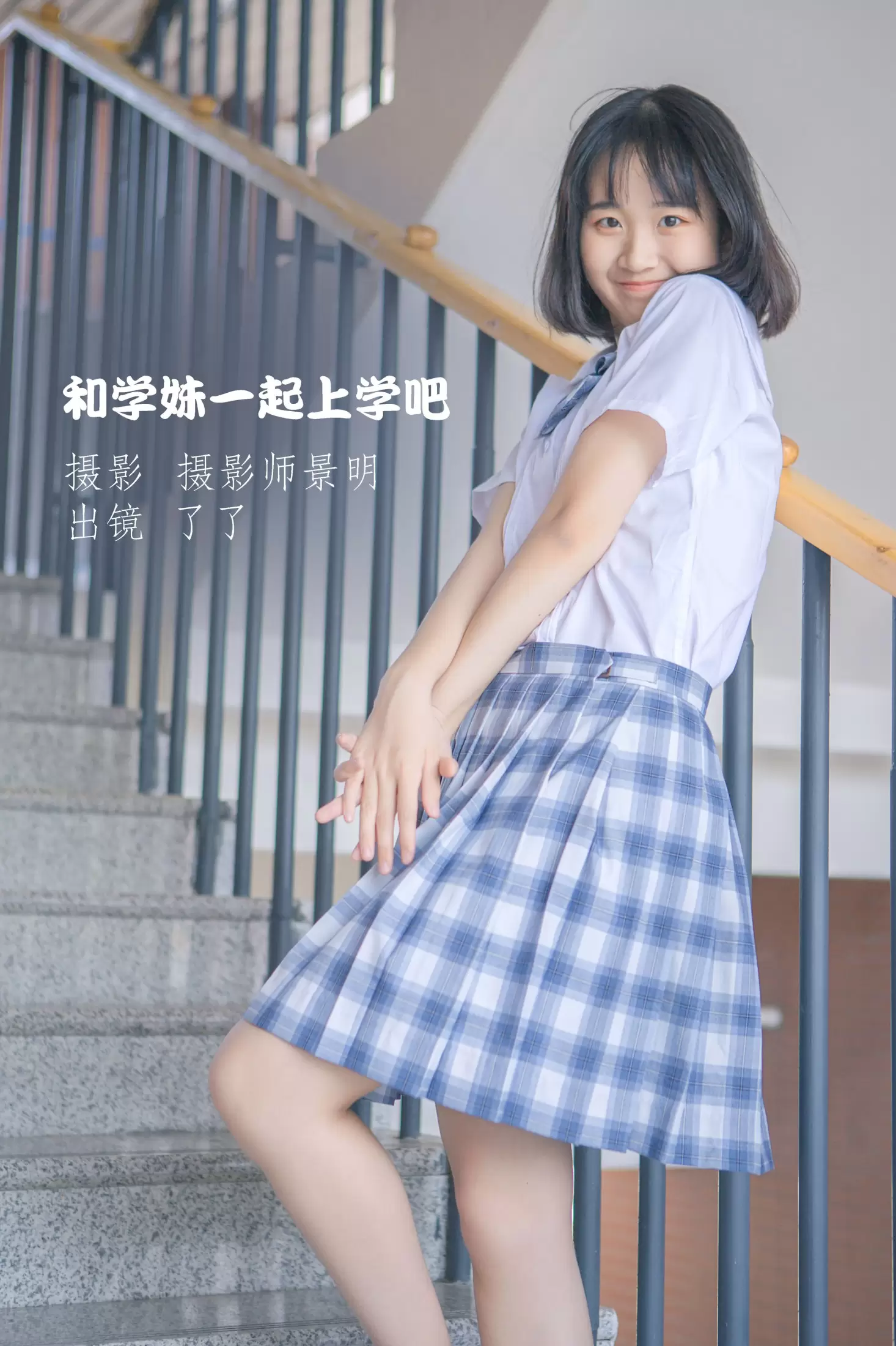 了了 – 《和学妹一起上学吧》[22P] - 秀人网免费无水印在线套图写真