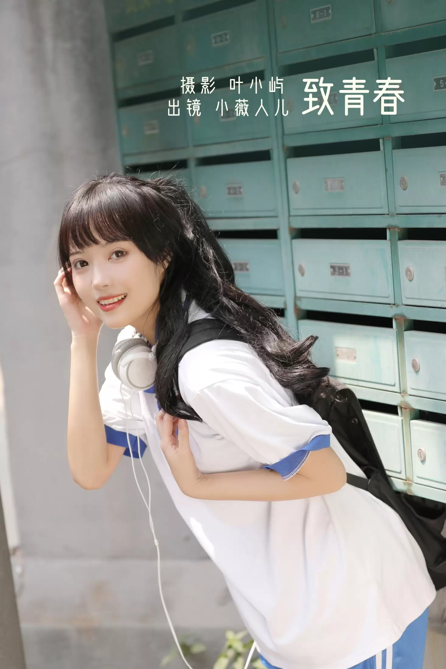 小薇人儿 – 《致青春》[32P] - 秀人网免费无水印在线套图写真