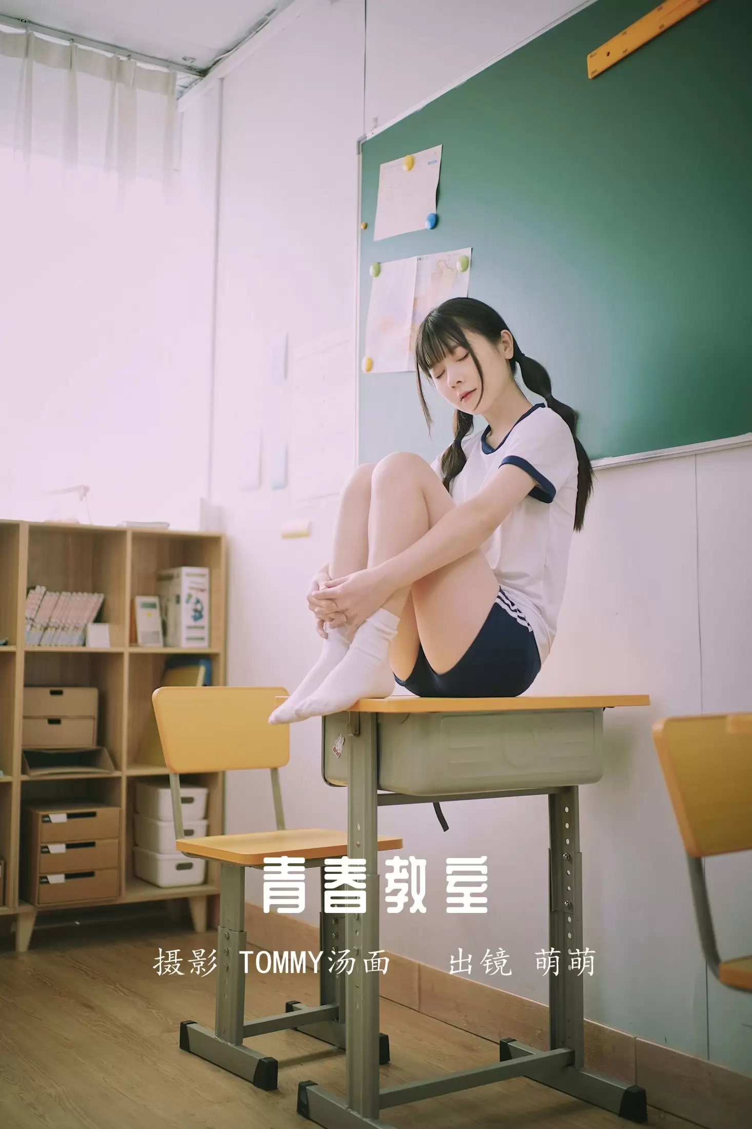 萌萌 – 《青春教室》[24P] - 秀人网免费无水印在线套图写真