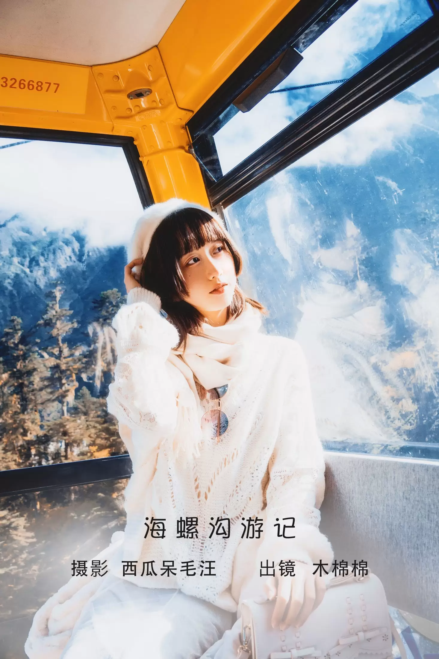 木棉棉VwV – 《海螺沟游记》[20P] - 秀人网免费无水印在线套图写真