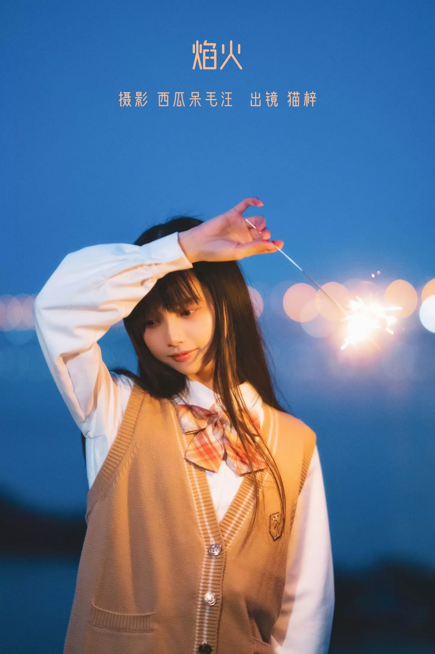 猫梓子 – 《焰火》[27P] - 秀人网免费无水印在线套图写真