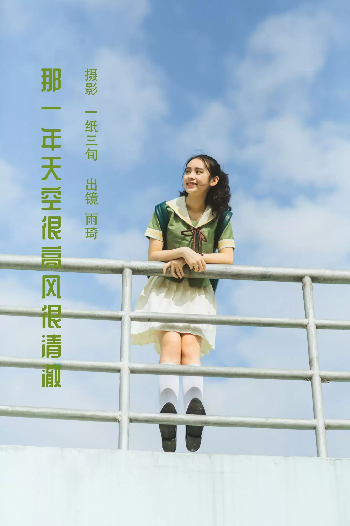 廖雨琦- – 《那一年天空很高风很清澈》[26P] - 秀人网免费无水印在线套图写真