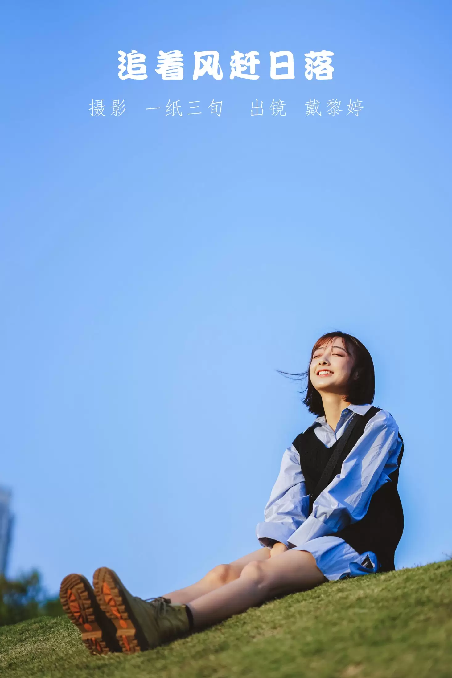 戴黎婷 – 《追着风赶日落》[31P] - 秀人网免费无水印在线套图写真