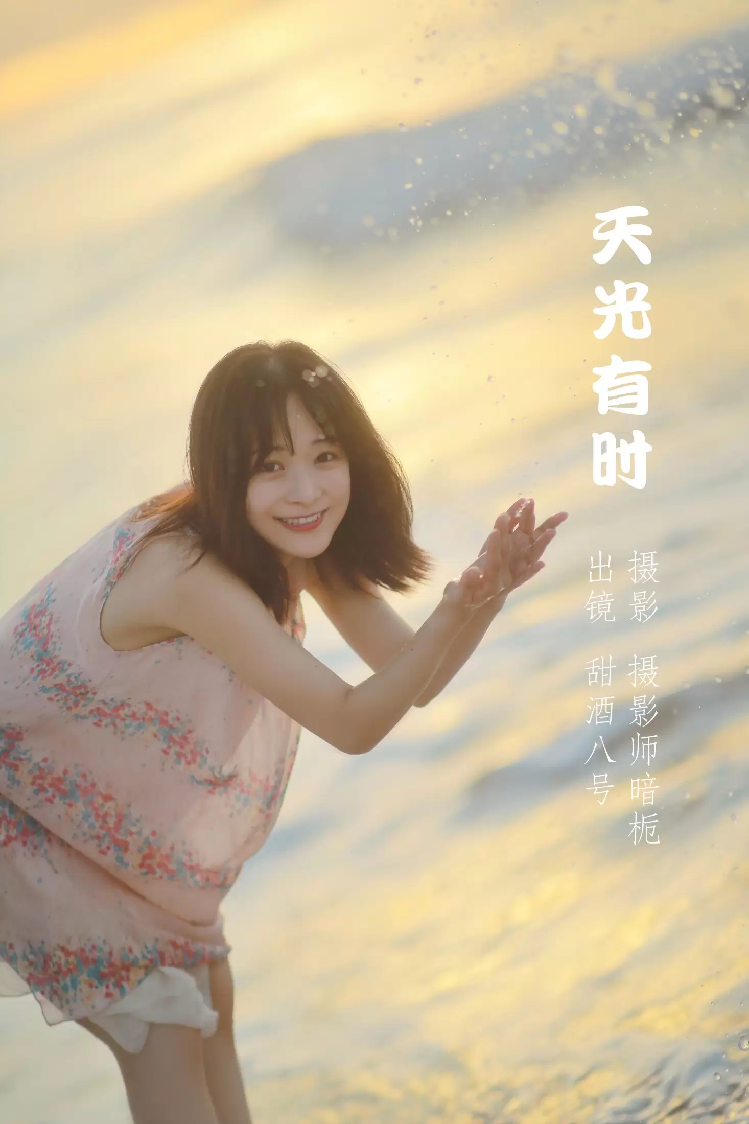 甜酒八號 – 《天光有时》[28P] - 秀人网免费无水印在线套图写真