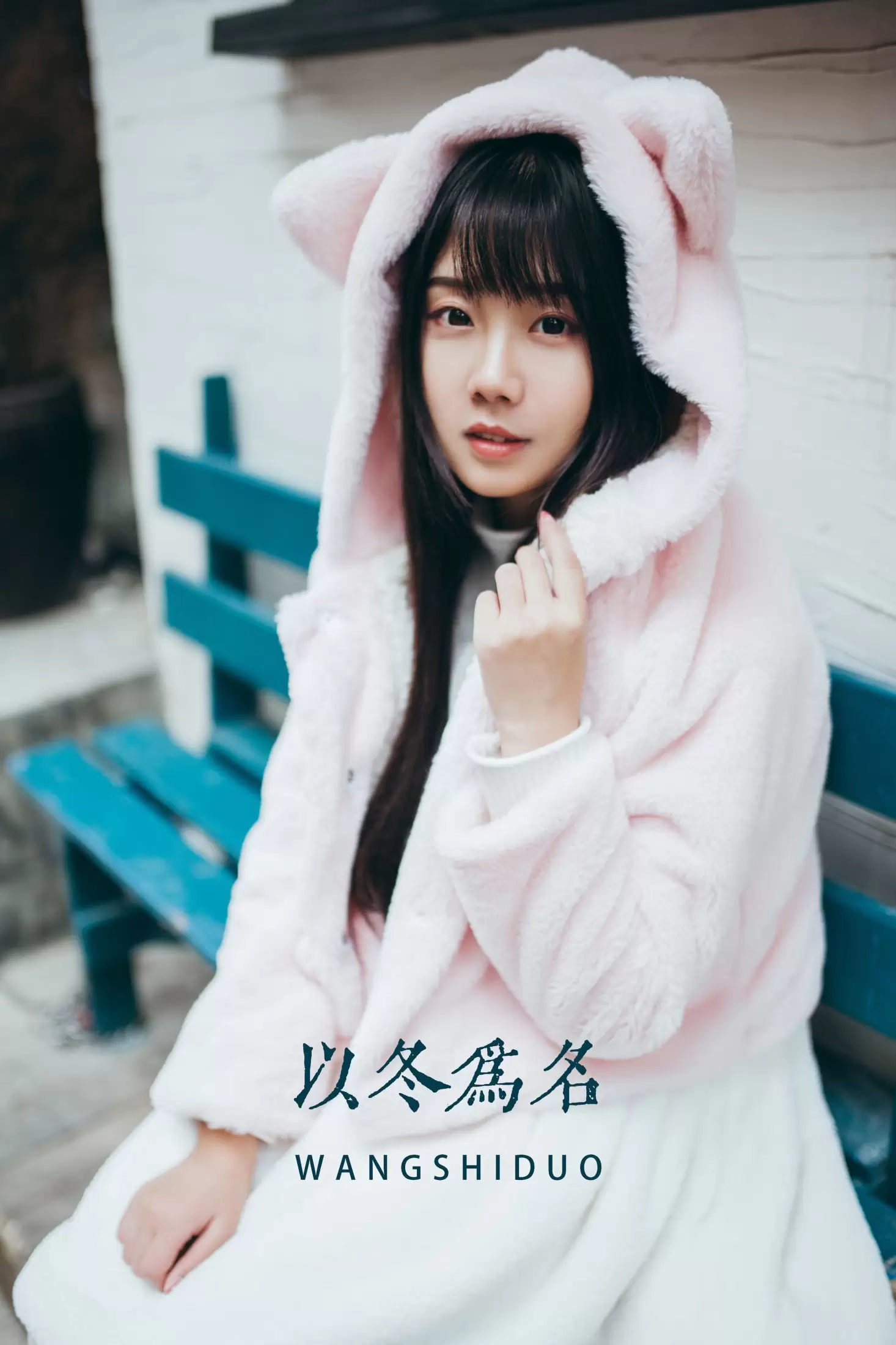 紫卿 – 《以冬为名》[25P] - 秀人网免费无水印在线套图写真