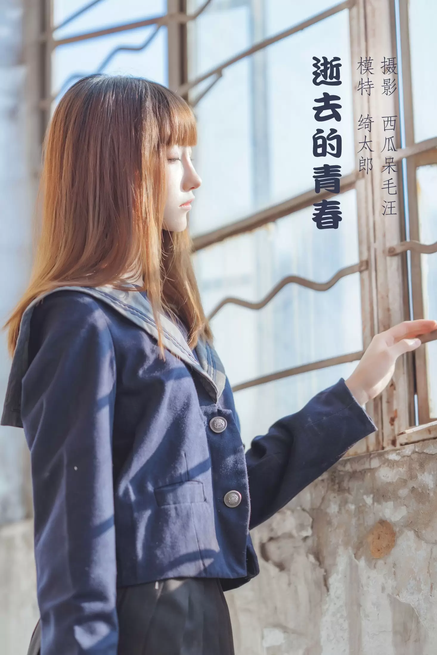 Kitaro_绮太郎 – 《逝去的青春》[23P] - 秀人网免费无水印在线套图写真