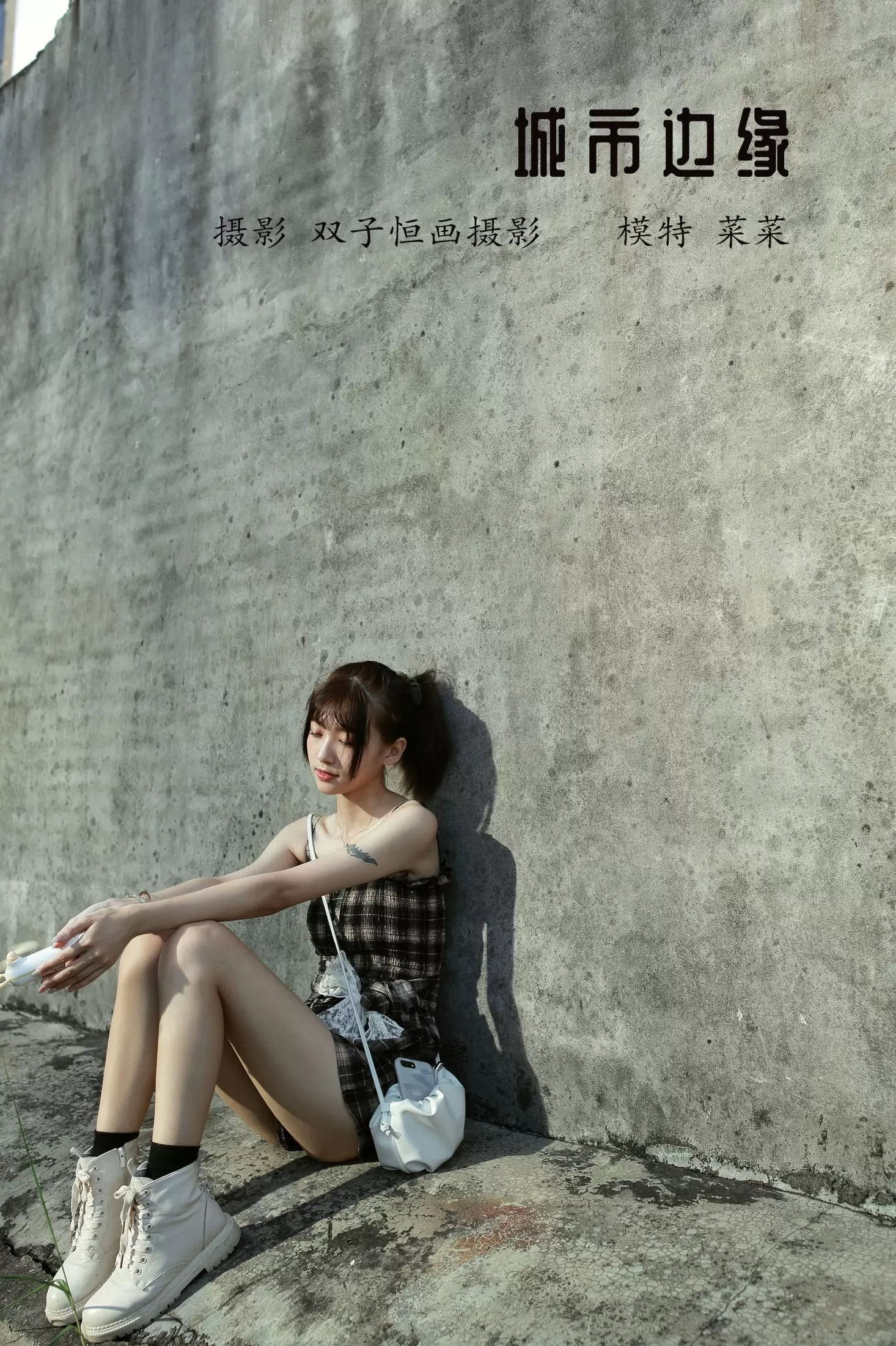 菜菜 – 《城市边缘》[42P] - 秀人网免费无水印在线套图写真
