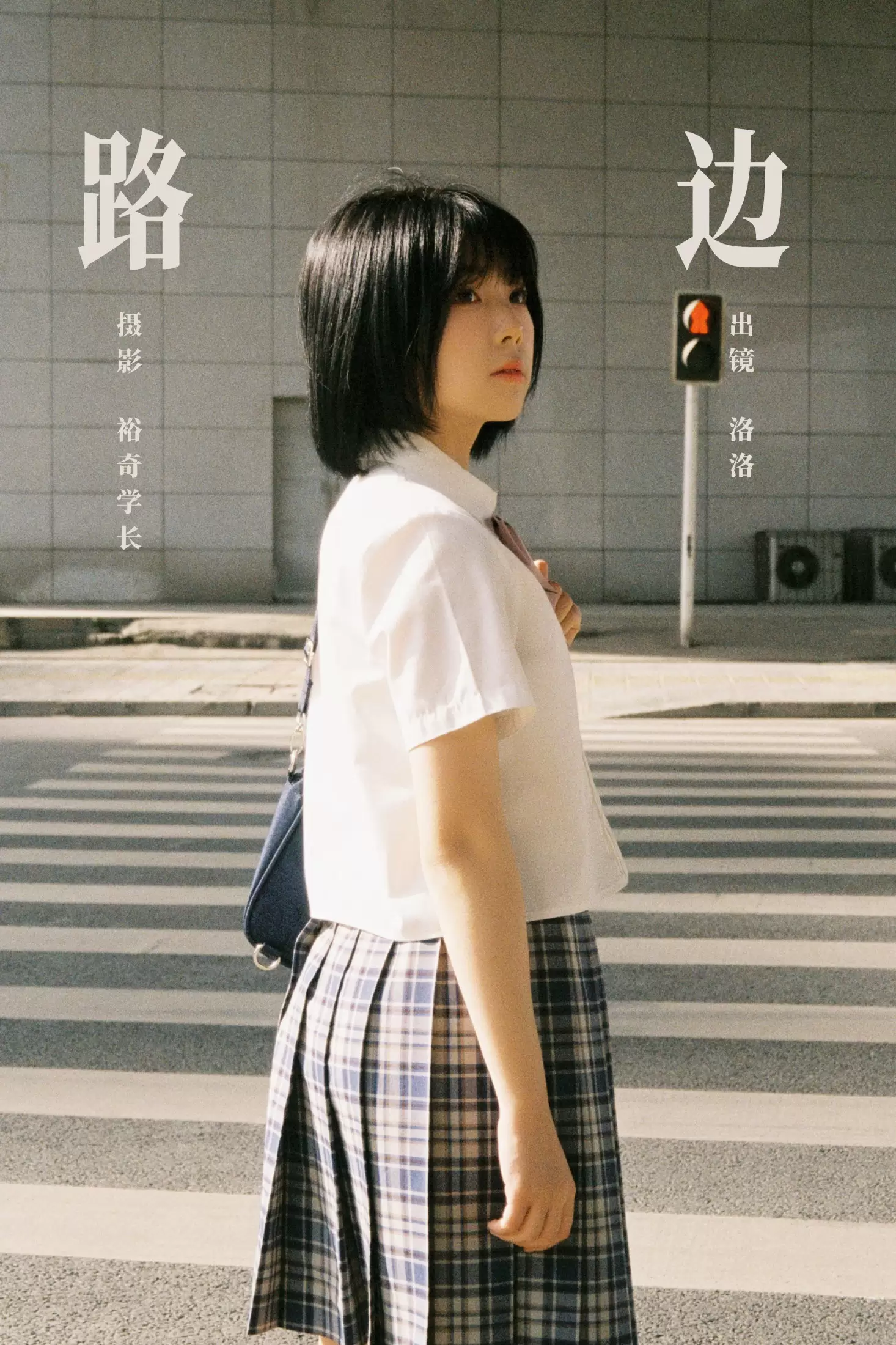 洛洛 – 《路边》[16P] - 秀人网免费无水印在线套图写真