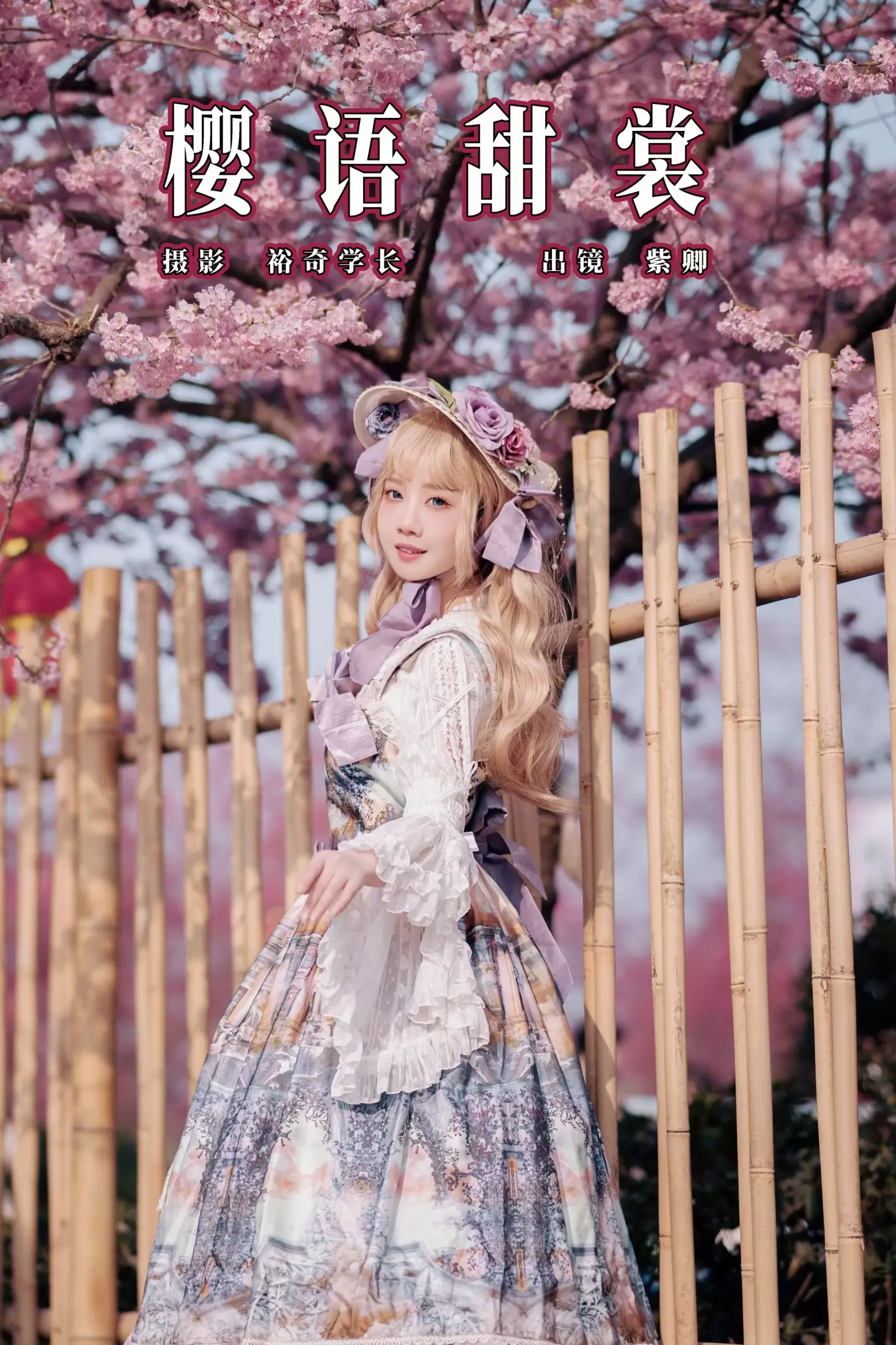 紫卿 – 《樱语甜裳》[16P] - 秀人网免费无水印在线套图写真