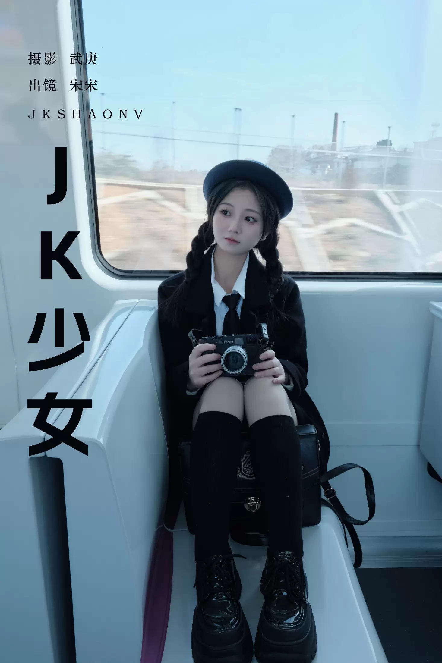 肉宋堡 – 《jk少女》[24P] - 秀人网免费无水印在线套图写真