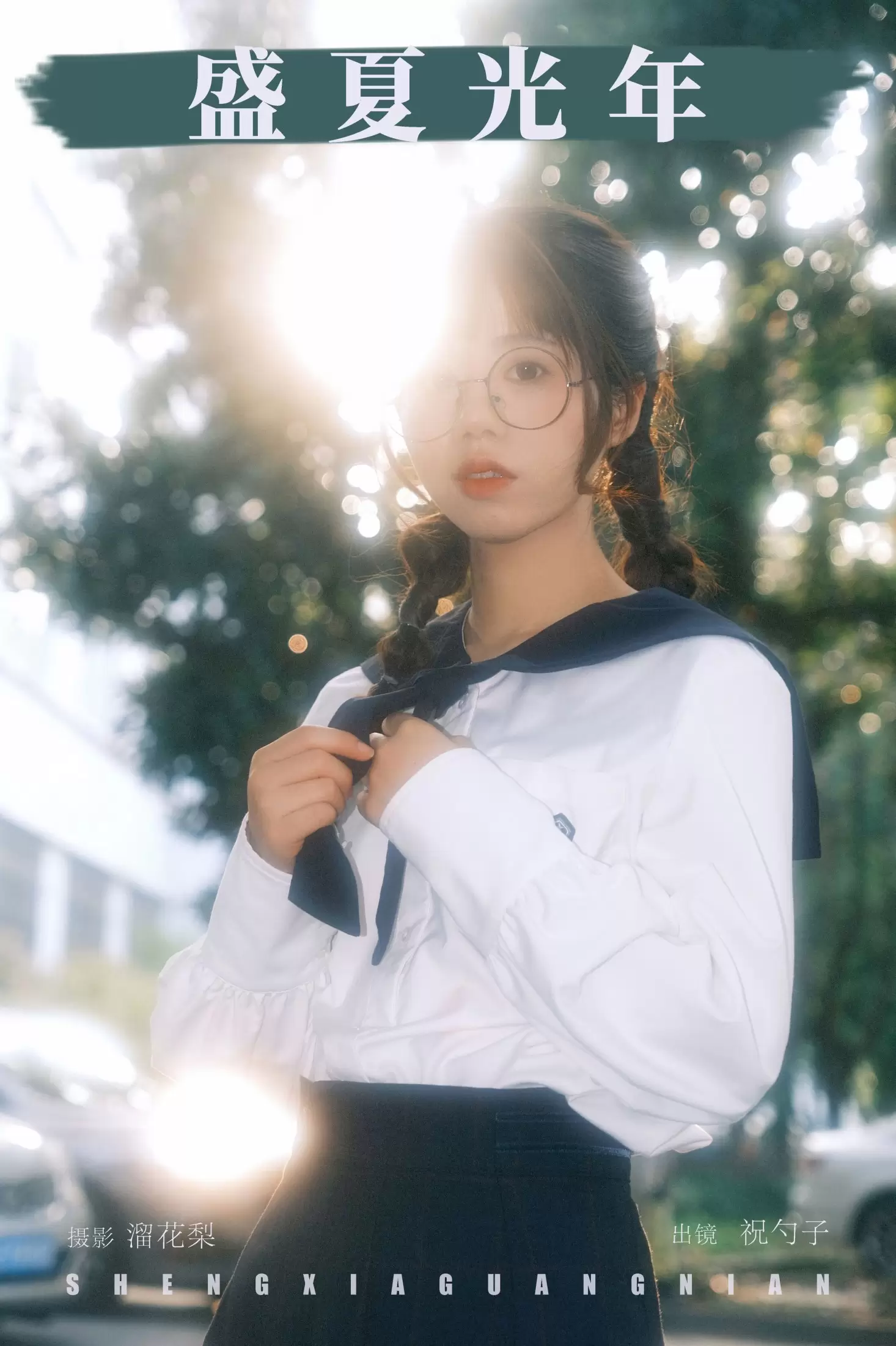 祝勺子 – 《盛夏光年》[34P] - 秀人网免费无水印在线套图写真