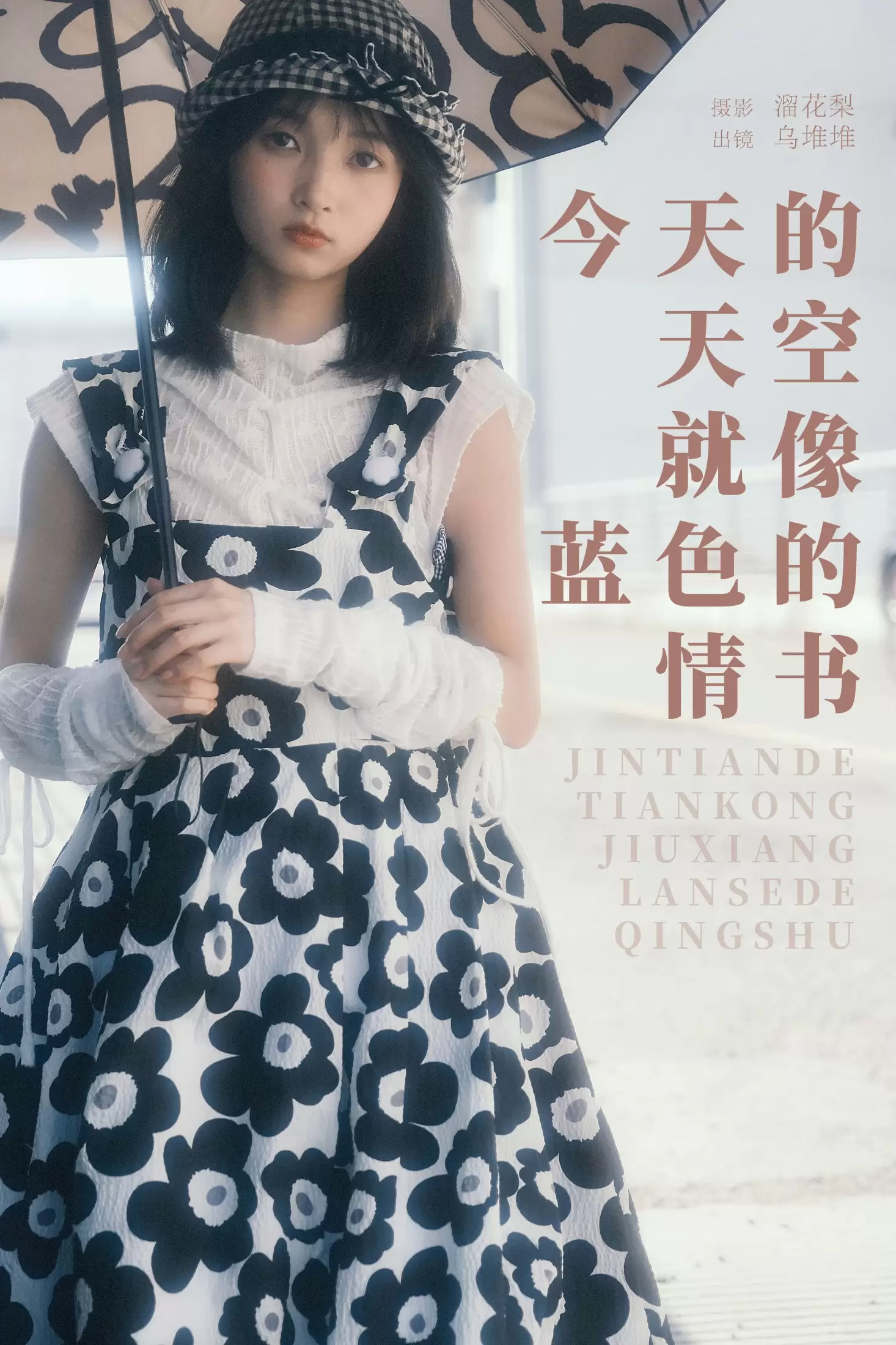 乌堆少女 – 《今天的天空就像蓝色的情书》[24P] - 秀人网免费无水印在线套图写真