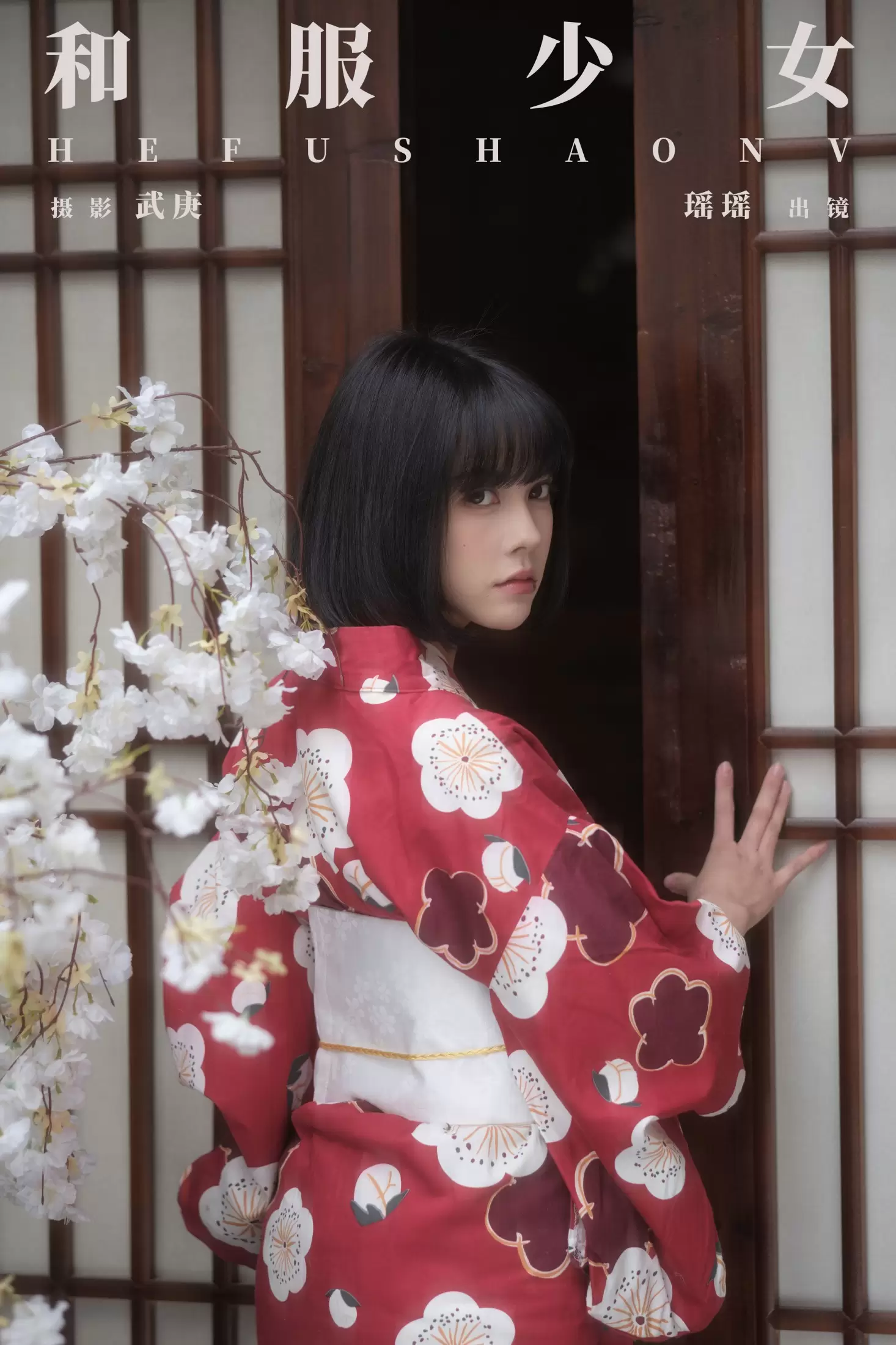 悲伤薯条555 – 《和服少女》[30P] - 秀人网免费无水印在线套图写真