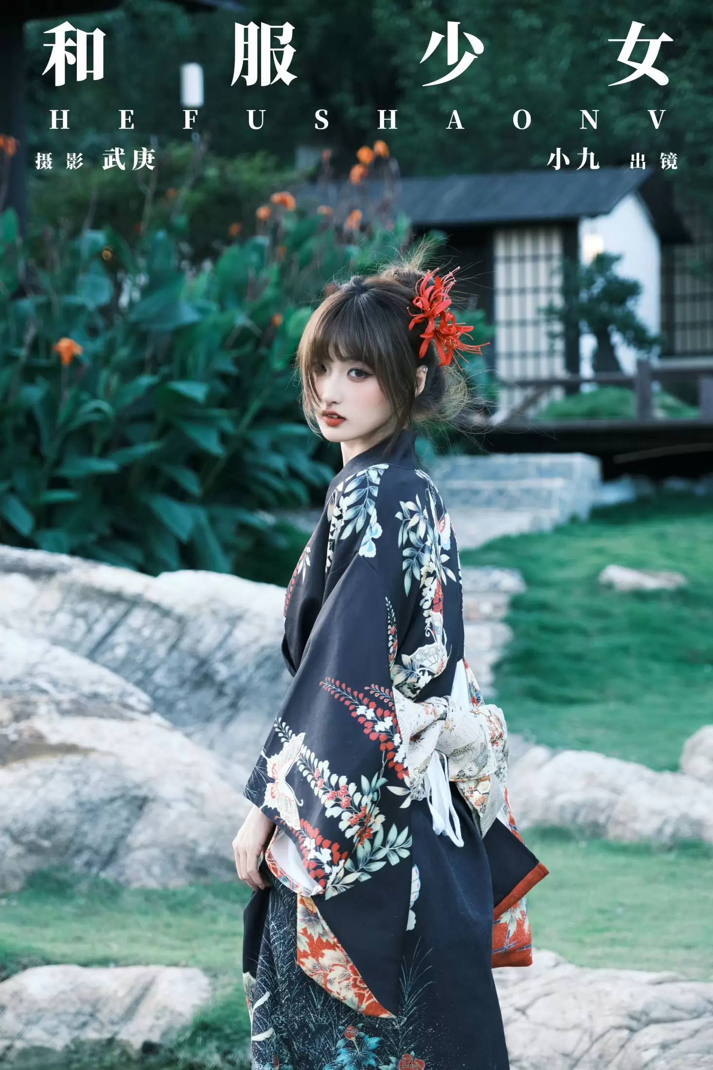 陈年小九 – 《和服少女》[22P] - 秀人网免费无水印在线套图写真