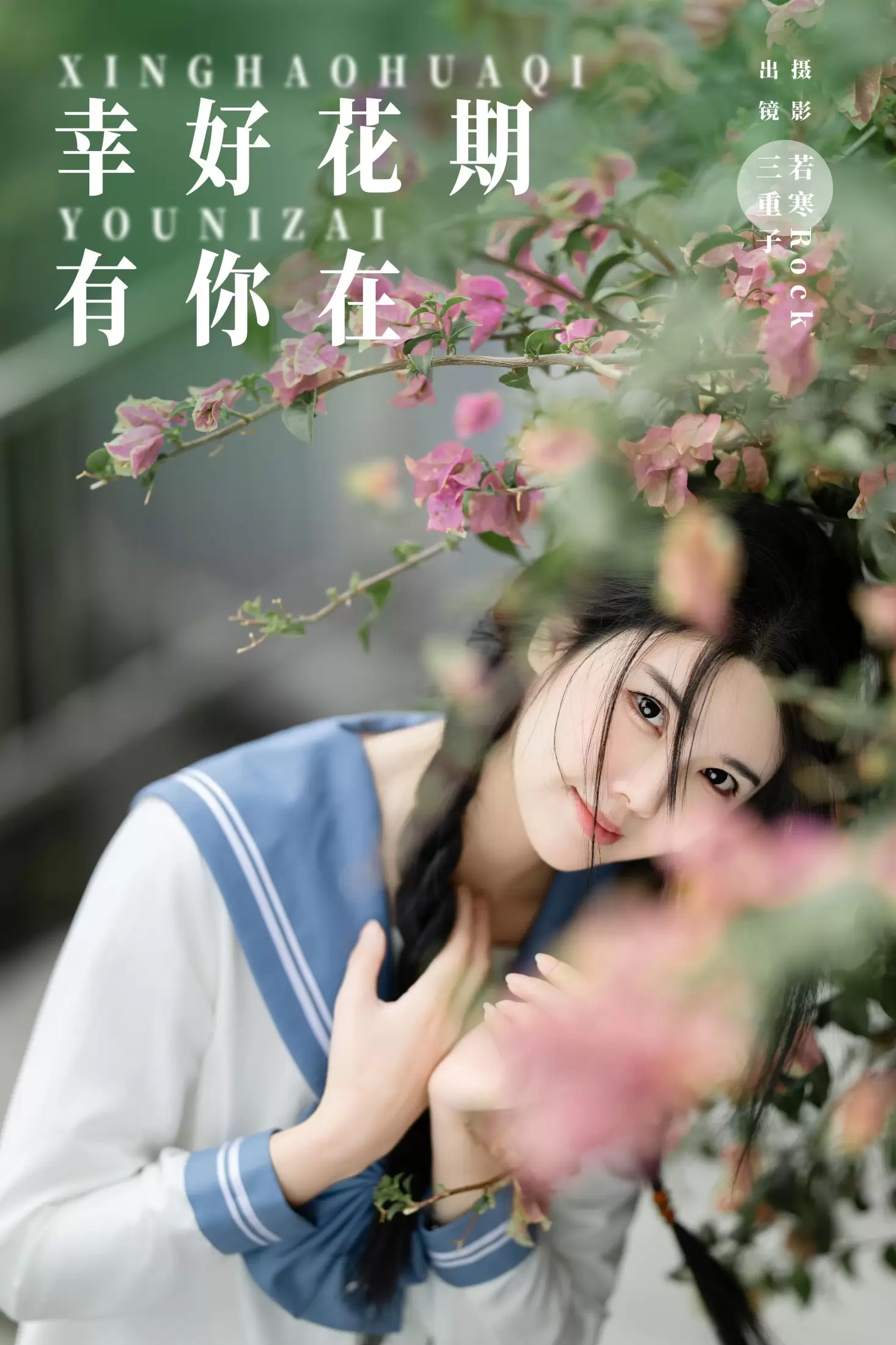 三重子-kiki – 《幸好花期有你在》[27P] - 秀人网免费无水印在线套图写真