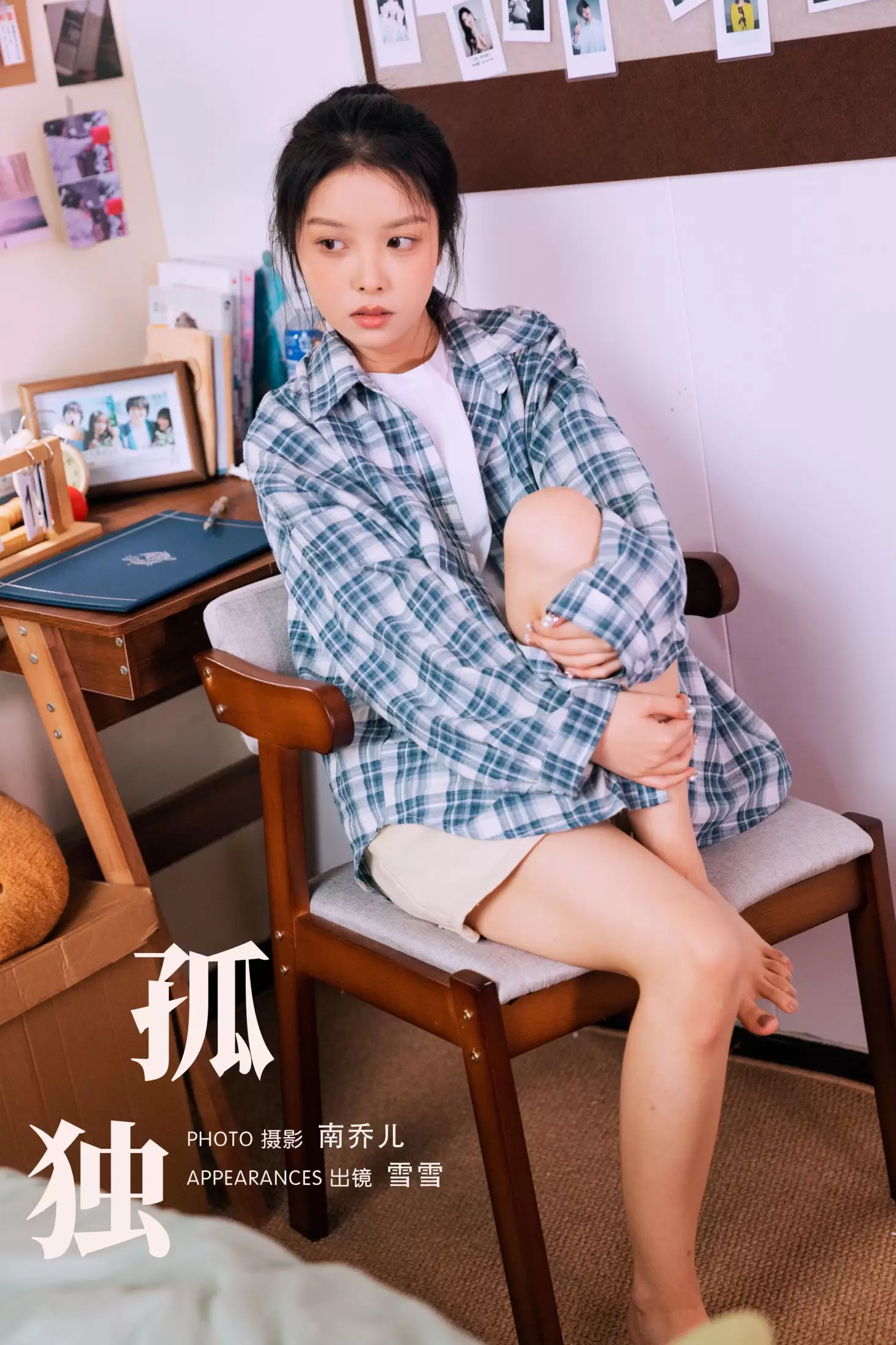 雪雪 – 《孤独》[27P] - 秀人网免费无水印在线套图写真