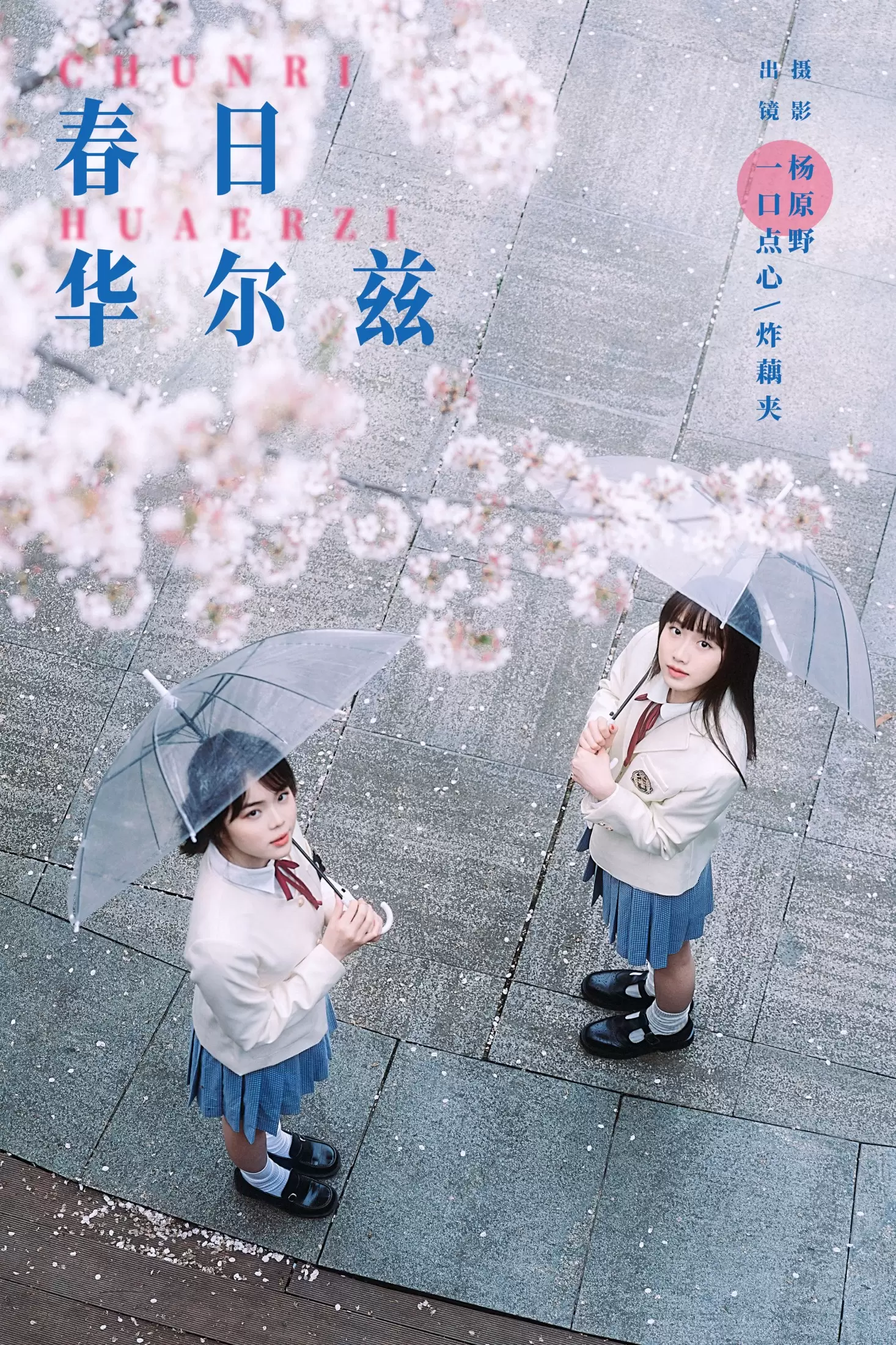 一口点心 炸藕夹 – 《春日华尔兹》[20P] - 秀人网免费无水印在线套图写真