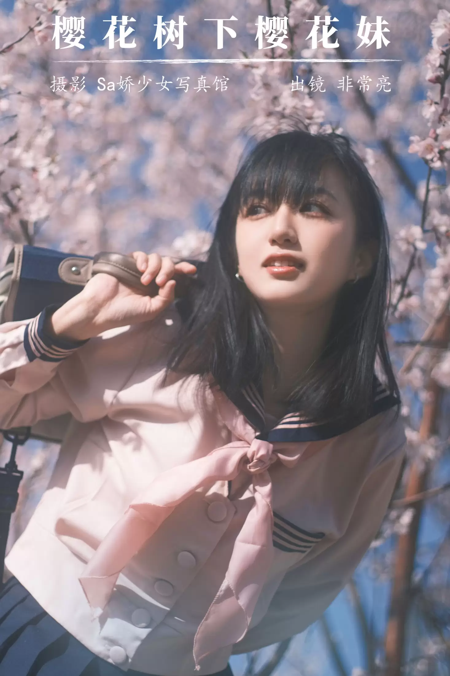 非常亮 – 《樱花树下樱花妹》[22P] - 秀人网免费无水印在线套图写真