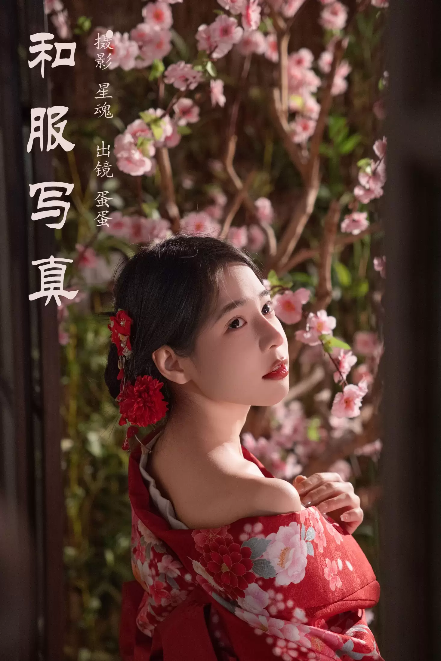 蛋蛋 – 《和服写真》[35P] - 秀人网免费无水印在线套图写真