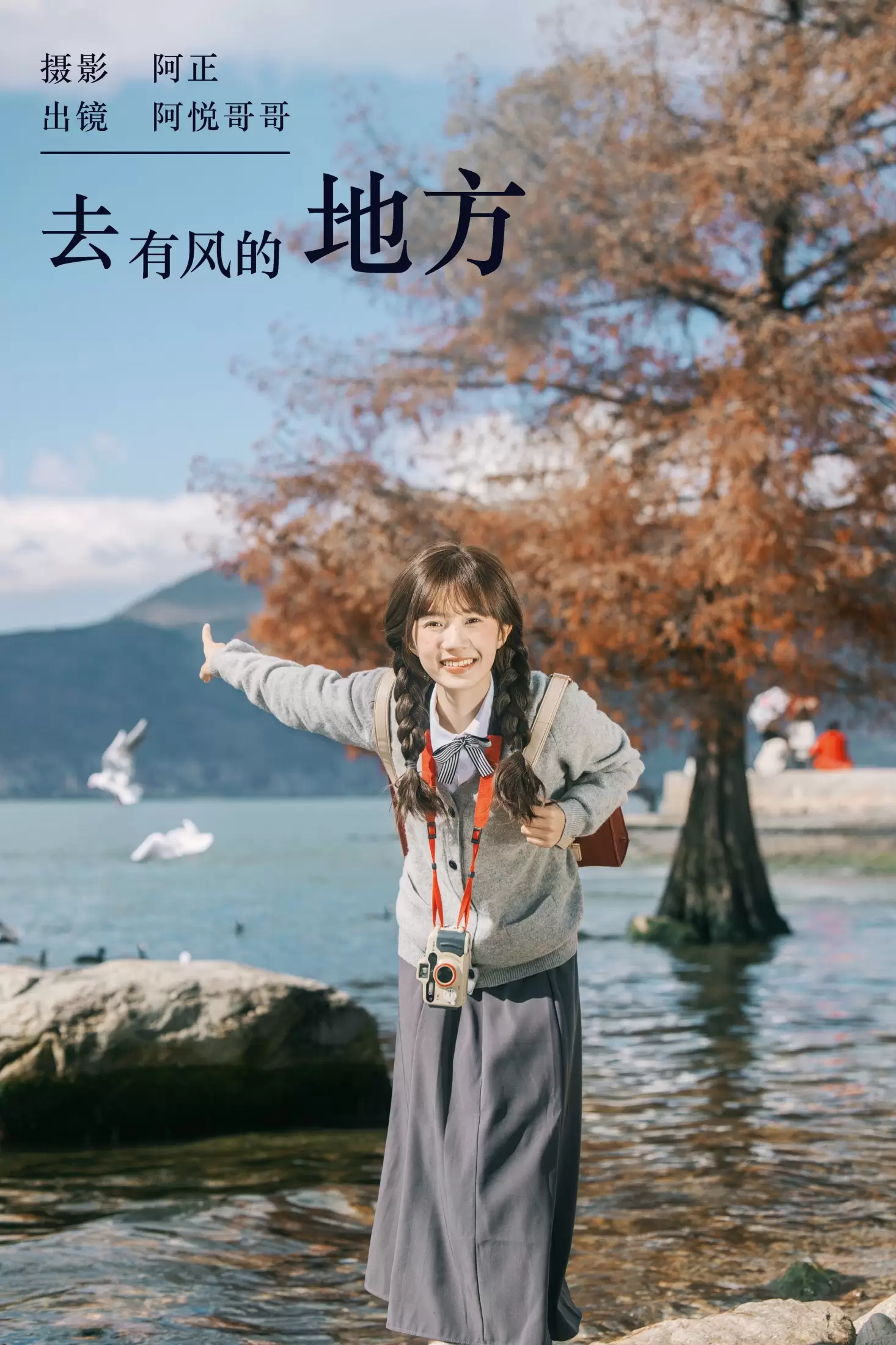 阿悦哥哥 – 《去有风的地方》[22P] - 秀人网免费无水印在线套图写真