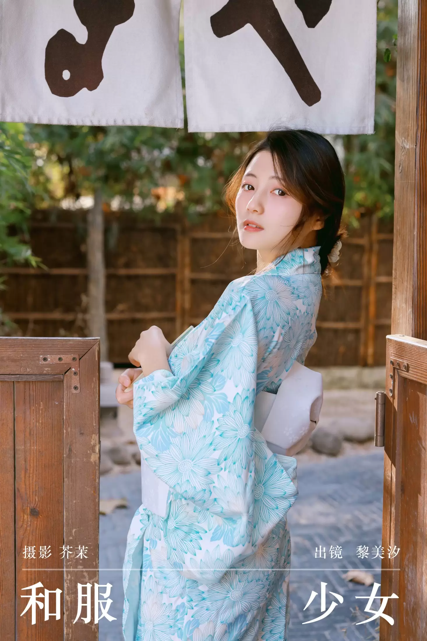 黎美汐 – 《和服少女》[21P] - 秀人网免费无水印在线套图写真