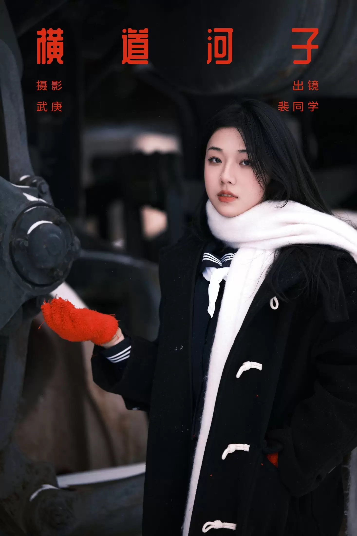 裴同学 – 《横道河子》[23P] - 秀人网免费无水印在线套图写真