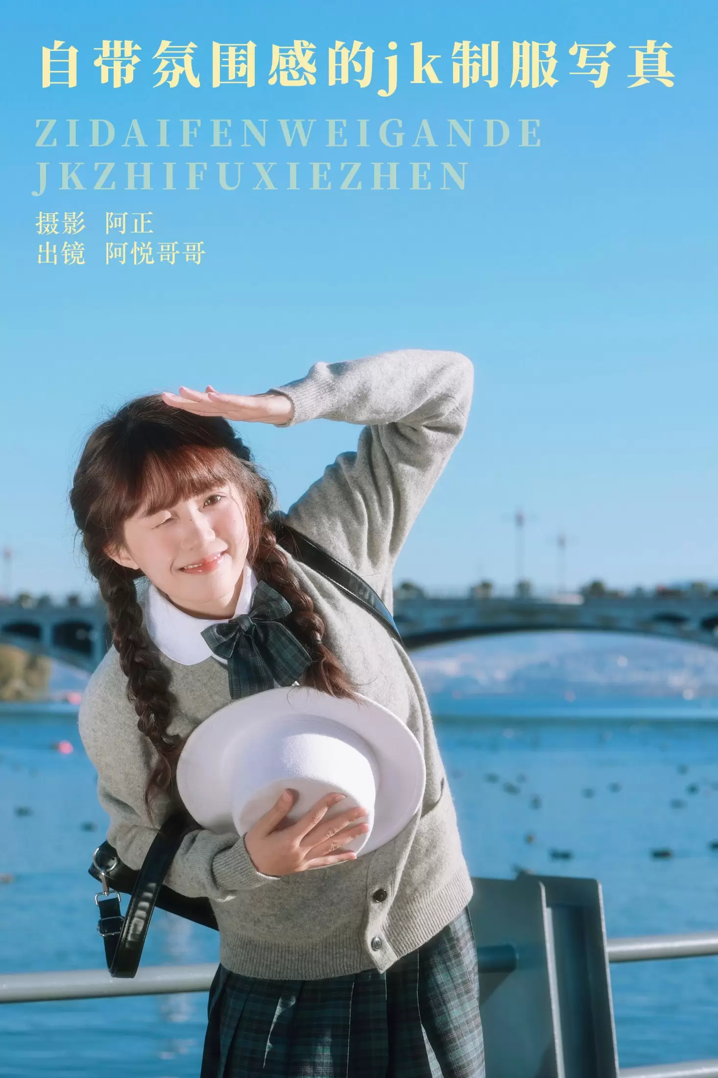 阿悦哥哥 – 《自带氛围感的jk制服写真》[22P] - 秀人网免费无水印在线套图写真