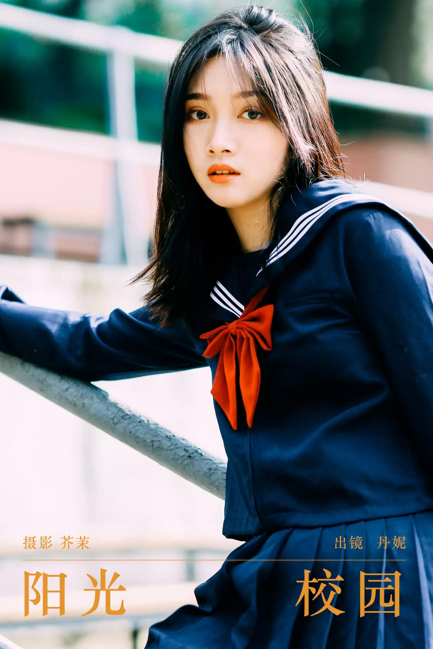 丹妮 – 《阳光校园》[22P] - 秀人网免费无水印在线套图写真