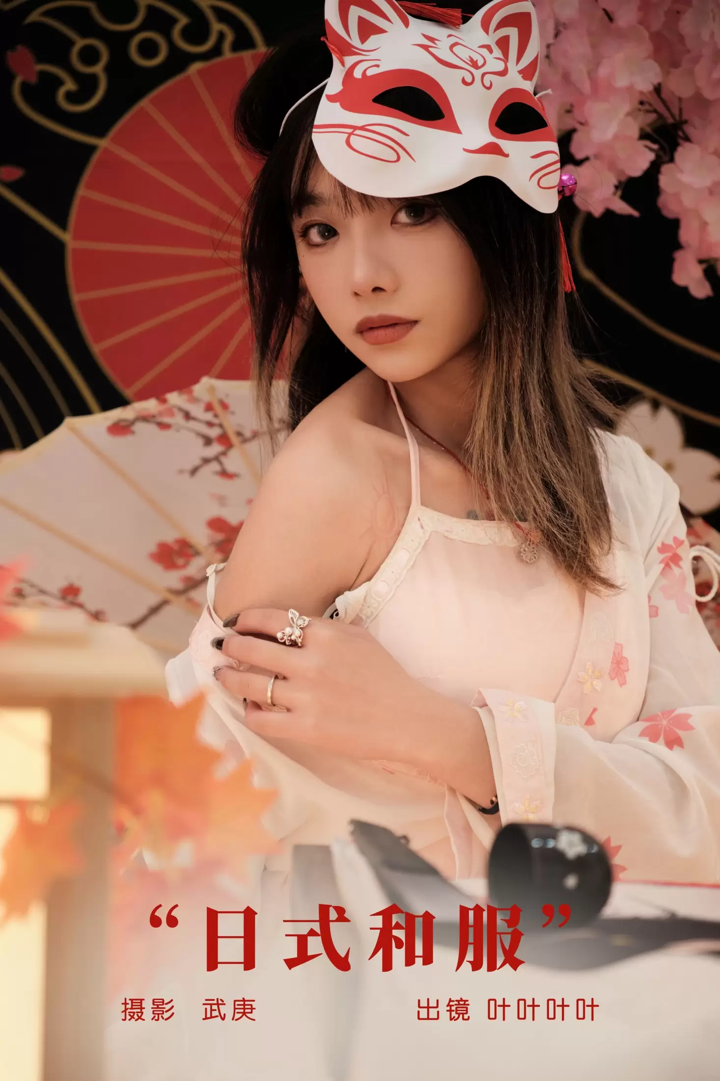 叶耶耶耶耶 – 《日式和服》[29P] - 秀人网免费无水印在线套图写真