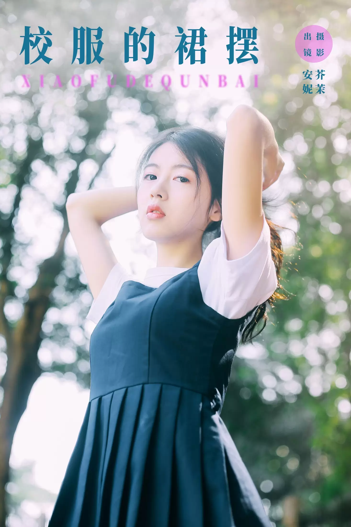 Anne-zaN – 《校服的裙摆》[22P] - 秀人网免费无水印在线套图写真