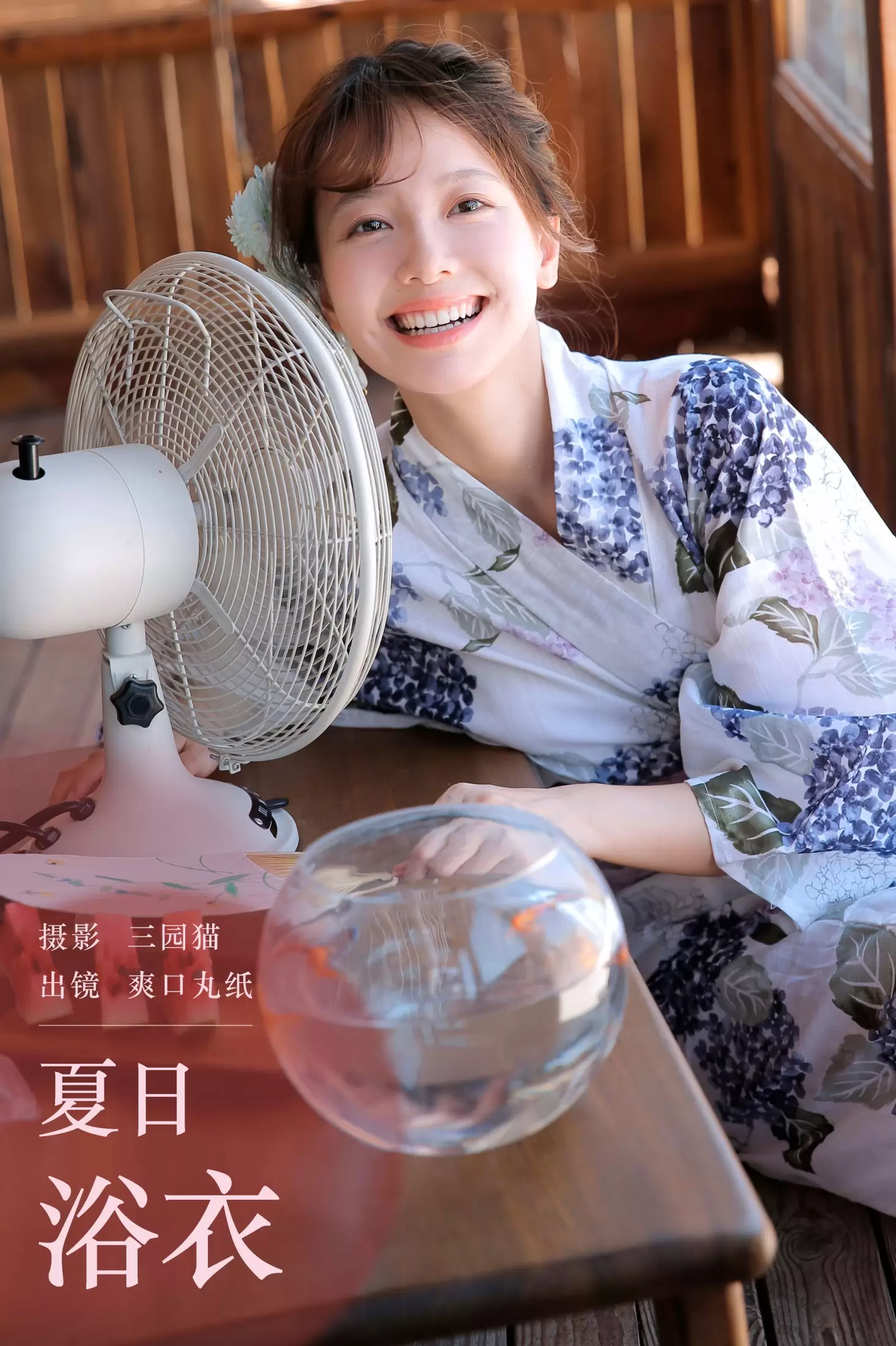 爽口丸纸 – 《夏日浴衣》[24P] - 秀人网免费无水印在线套图写真