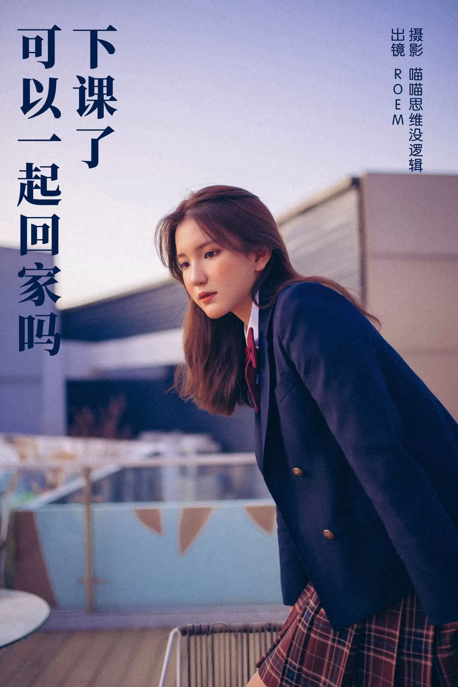 ROEM – 《下课了 可以一起回家吗》[30P] - 秀人网免费无水印在线套图写真