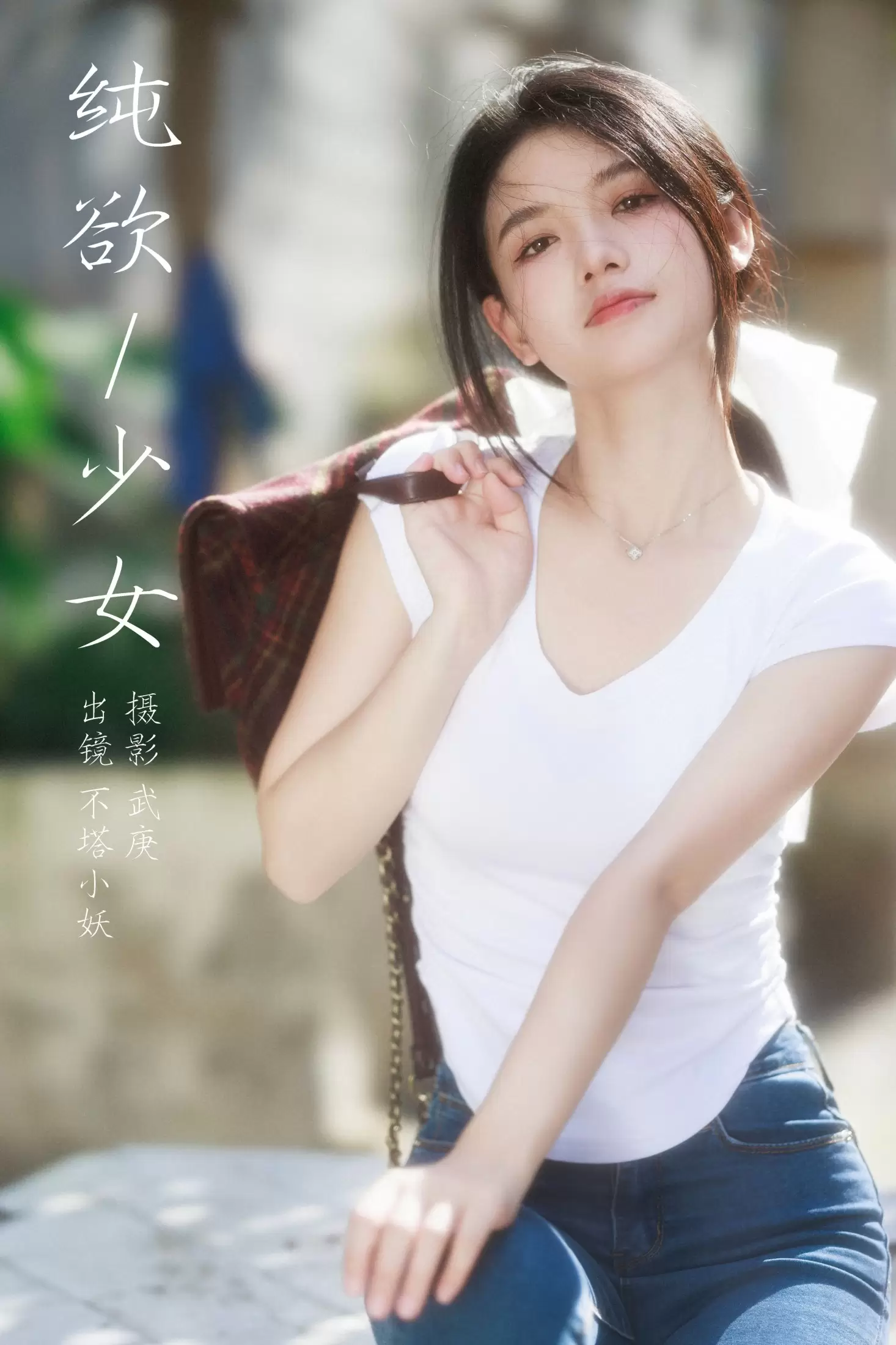 不搭小妖 – 《纯欲少女》[39P] - 秀人网免费无水印在线套图写真