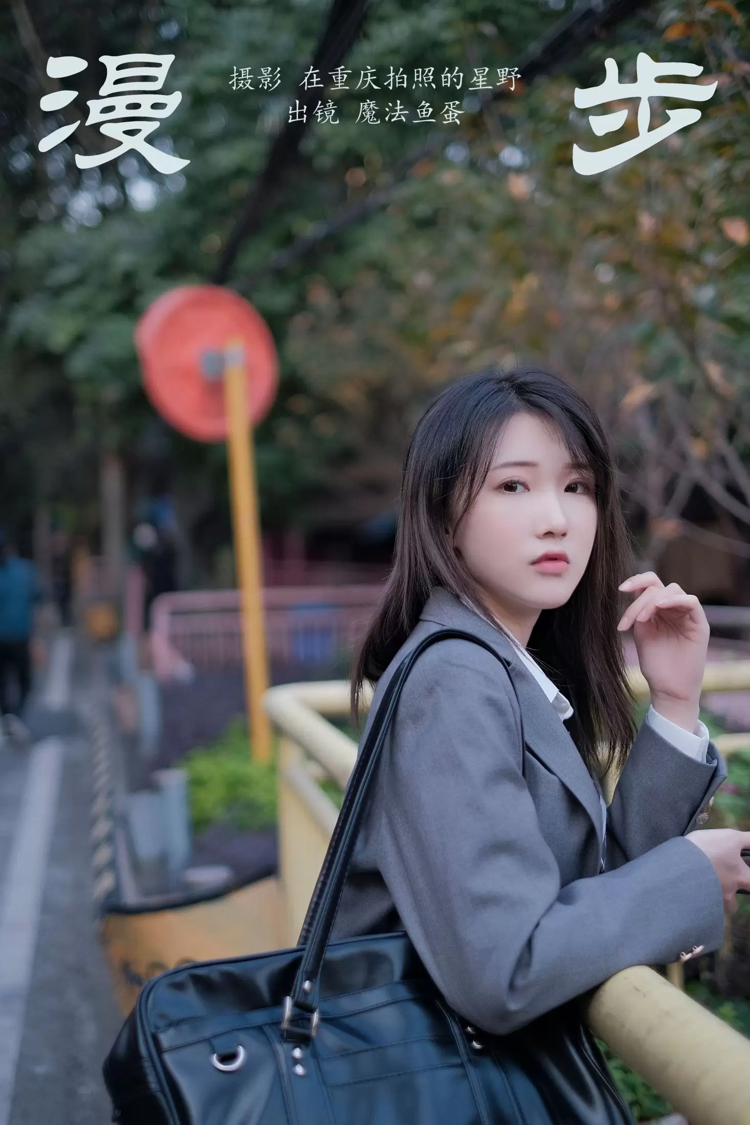魔法鱼蛋 – 《漫步》[22P] - 秀人网免费无水印在线套图写真