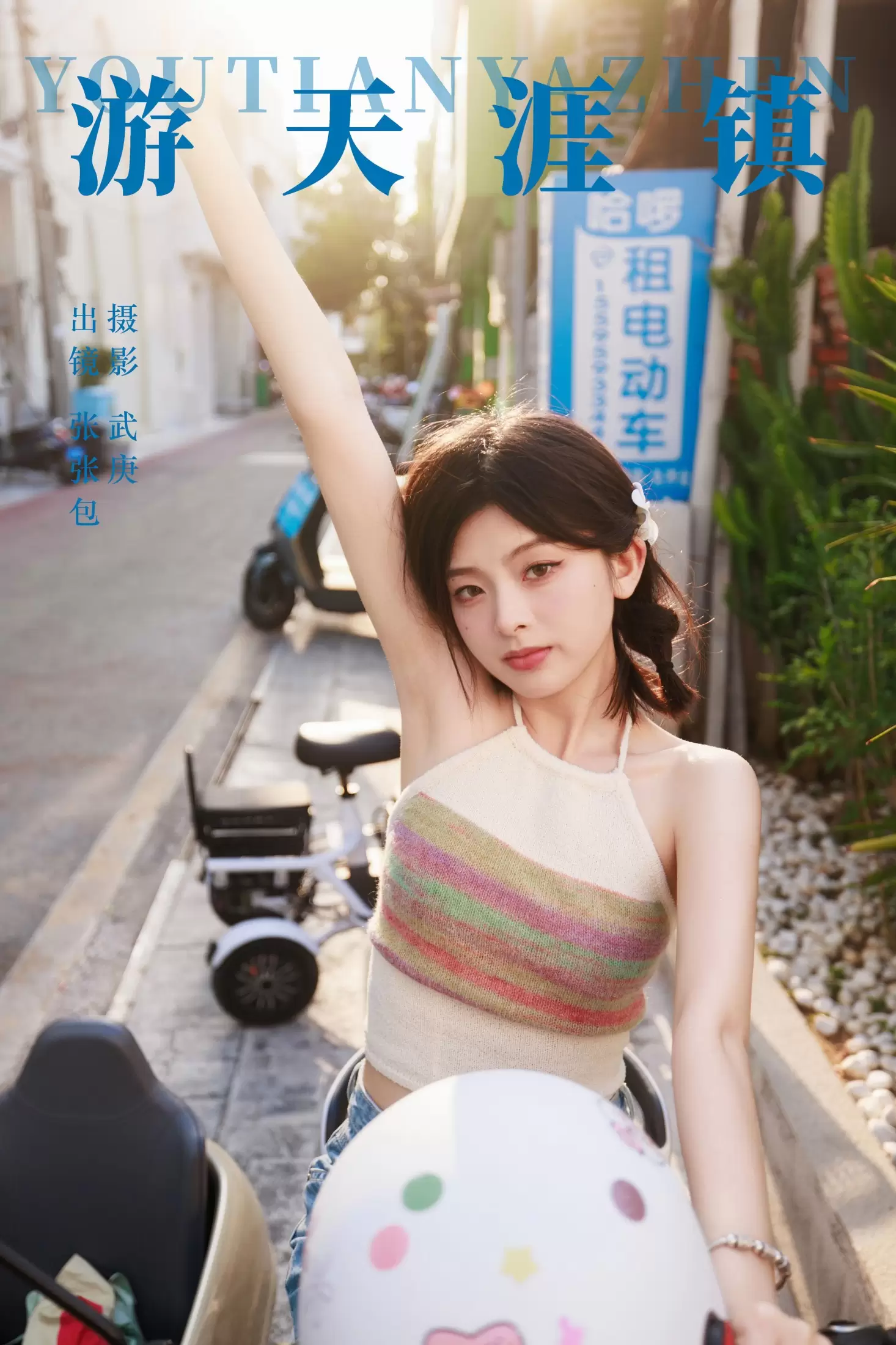 张张包 – 《游天涯镇》[34P] - 秀人网免费无水印在线套图写真