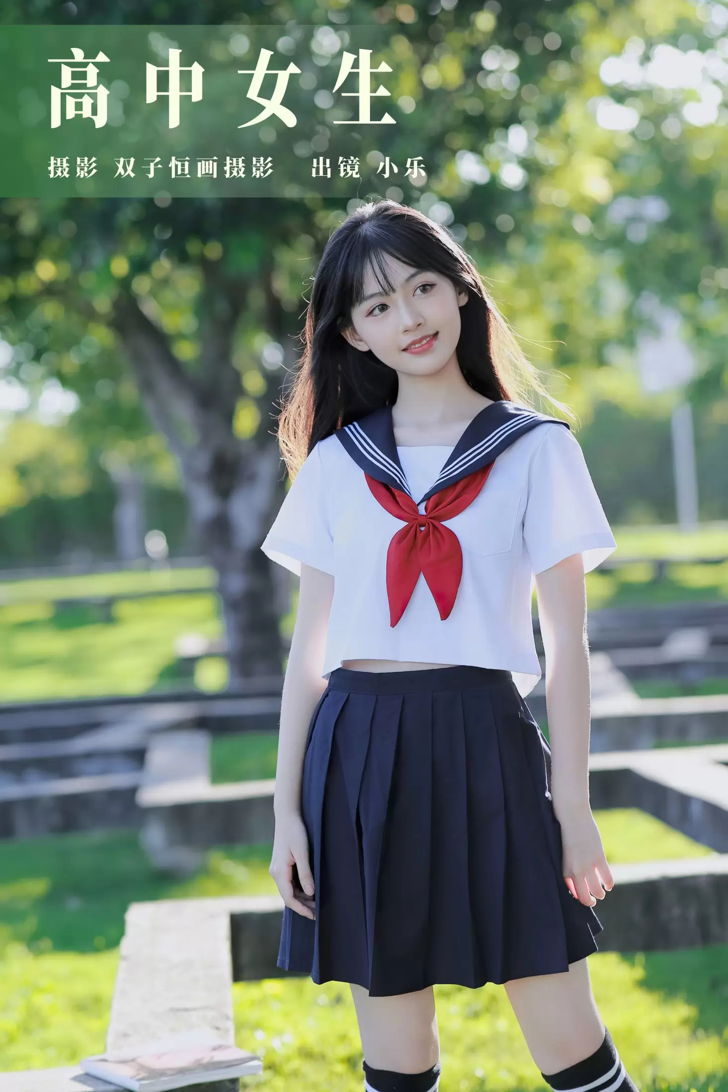 小乐 – 《高中女生》[29P] - 秀人网免费无水印在线套图写真