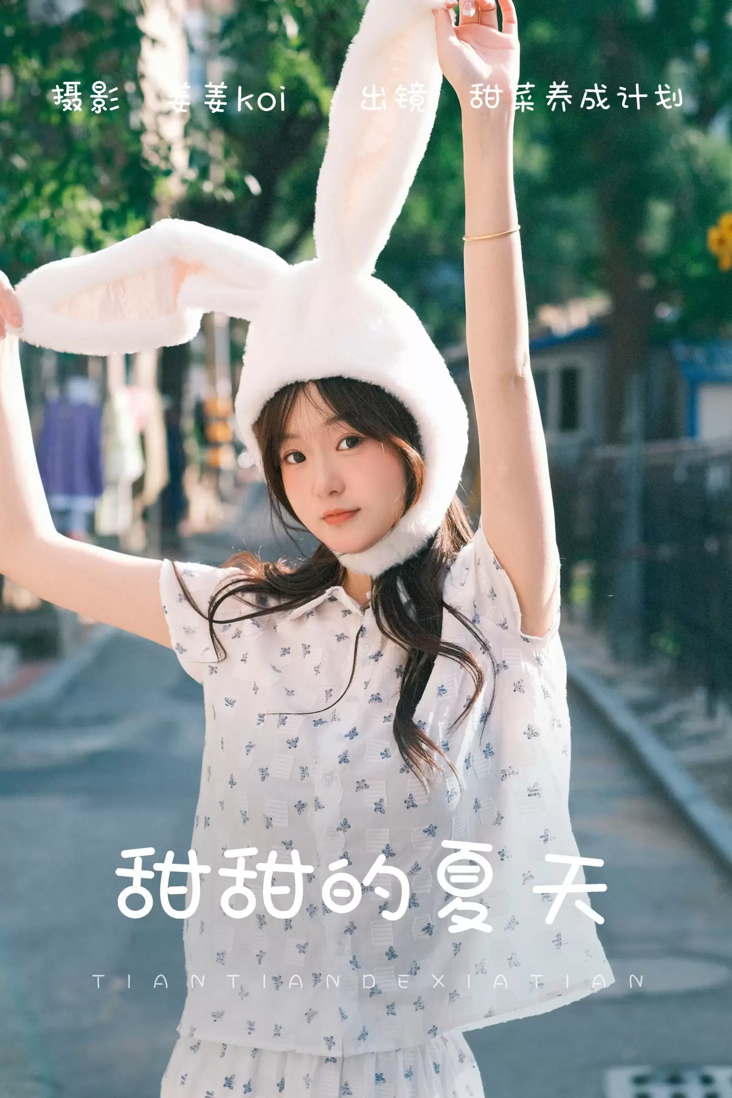 甜菜养成计划 – 《甜甜的夏天》[20P] - 秀人网免费无水印在线套图写真